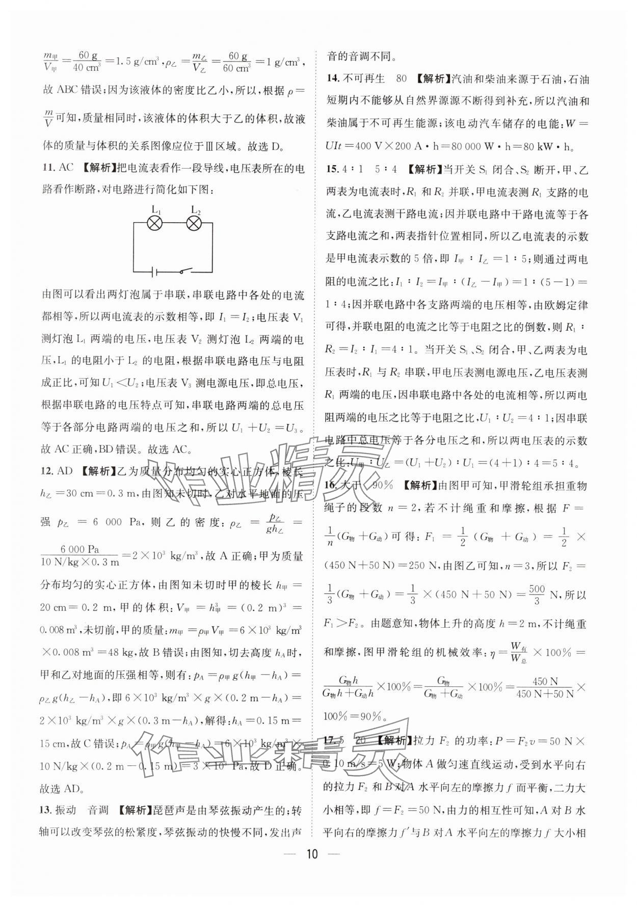 2025年中考必備四川民族出版社物理 參考答案第10頁