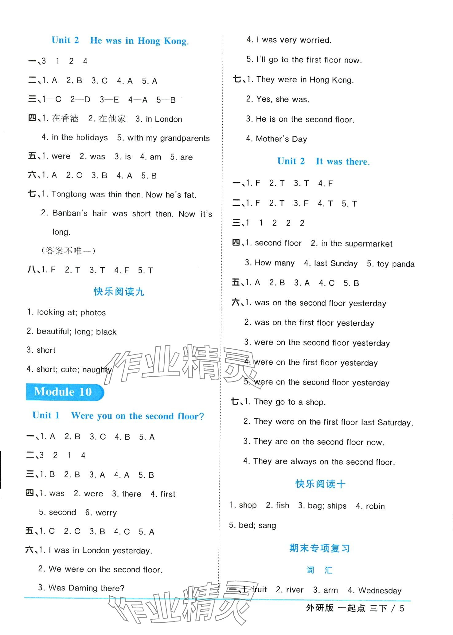 2024年陽(yáng)光同學(xué)課時(shí)優(yōu)化作業(yè)三年級(jí)英語(yǔ)下冊(cè)外研版一年級(jí)起 第5頁(yè)