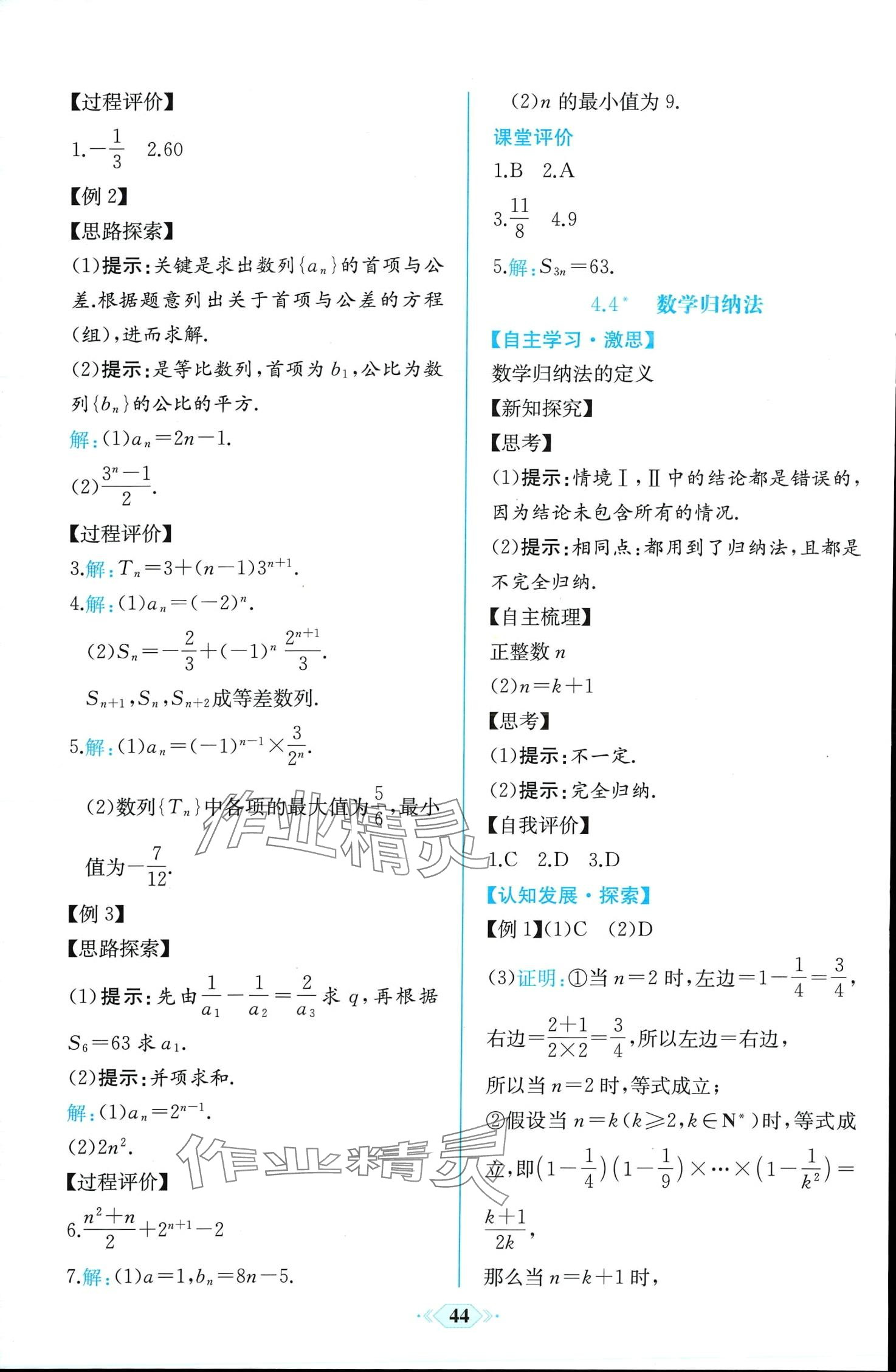 2024年課時(shí)練人民教育出版社高中數(shù)學(xué)選擇性必修第二冊(cè)人教A版 第14頁(yè)