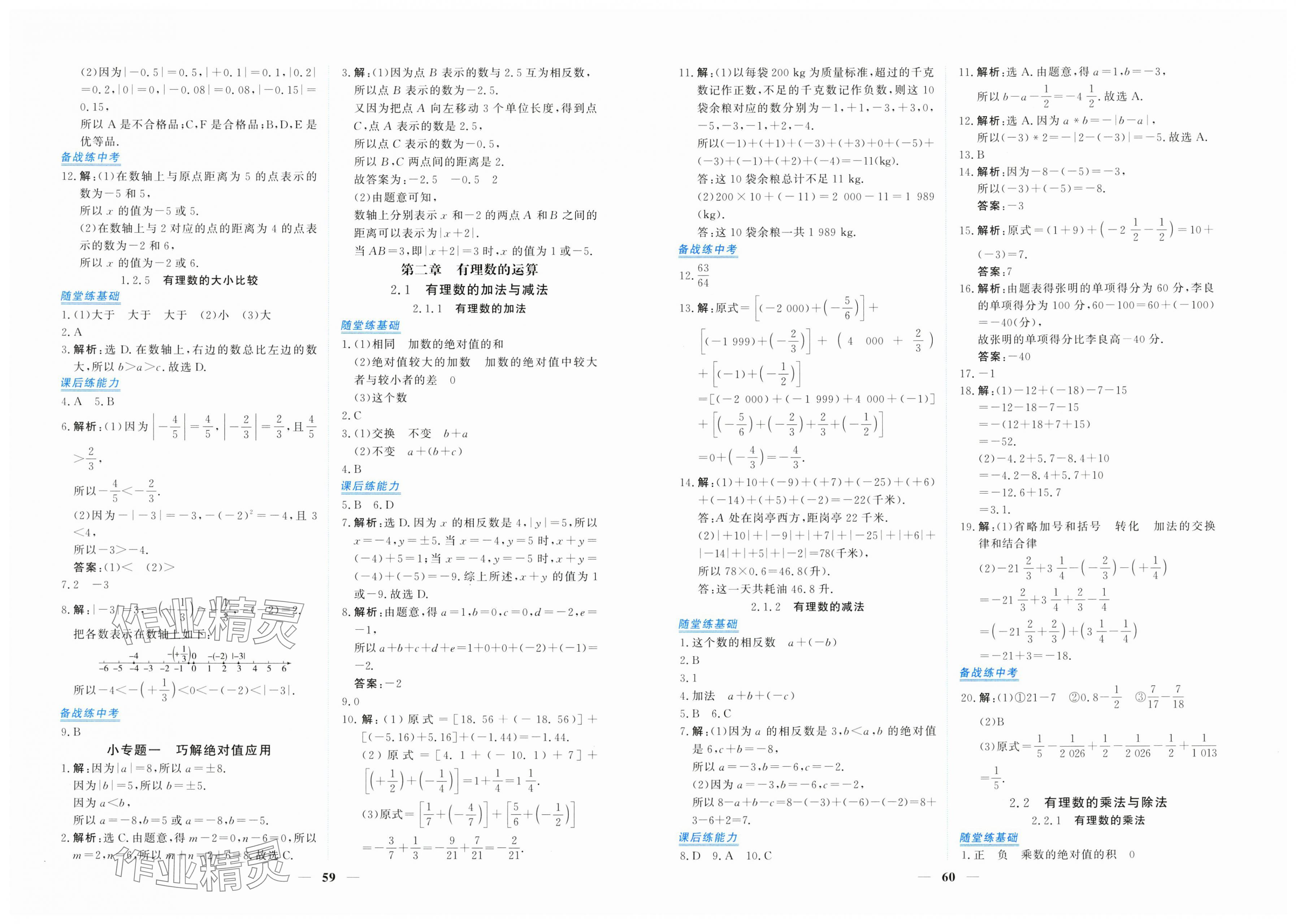 2025年新坐标同步练习七年级数学上册人教版青海专用 第2页