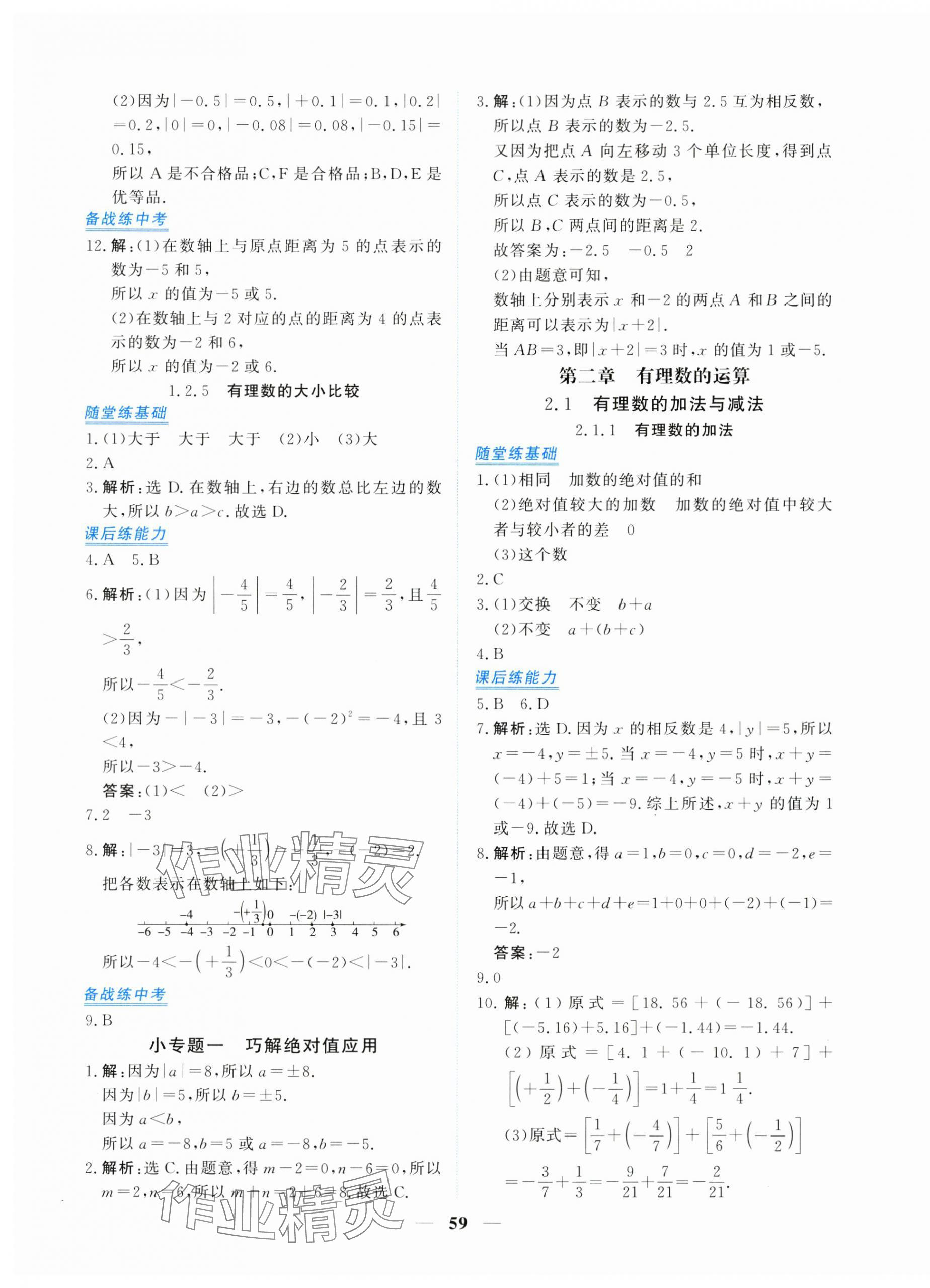 2025年新坐標(biāo)同步練習(xí)七年級(jí)數(shù)學(xué)上冊(cè)人教版青海專用 第3頁