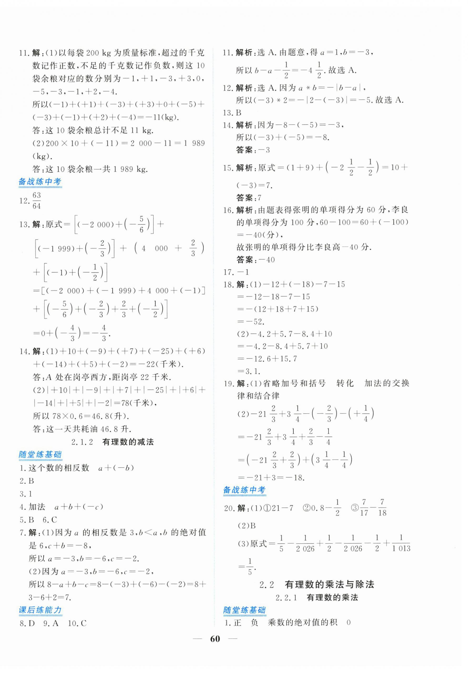 2025年新坐标同步练习七年级数学上册人教版青海专用 第4页