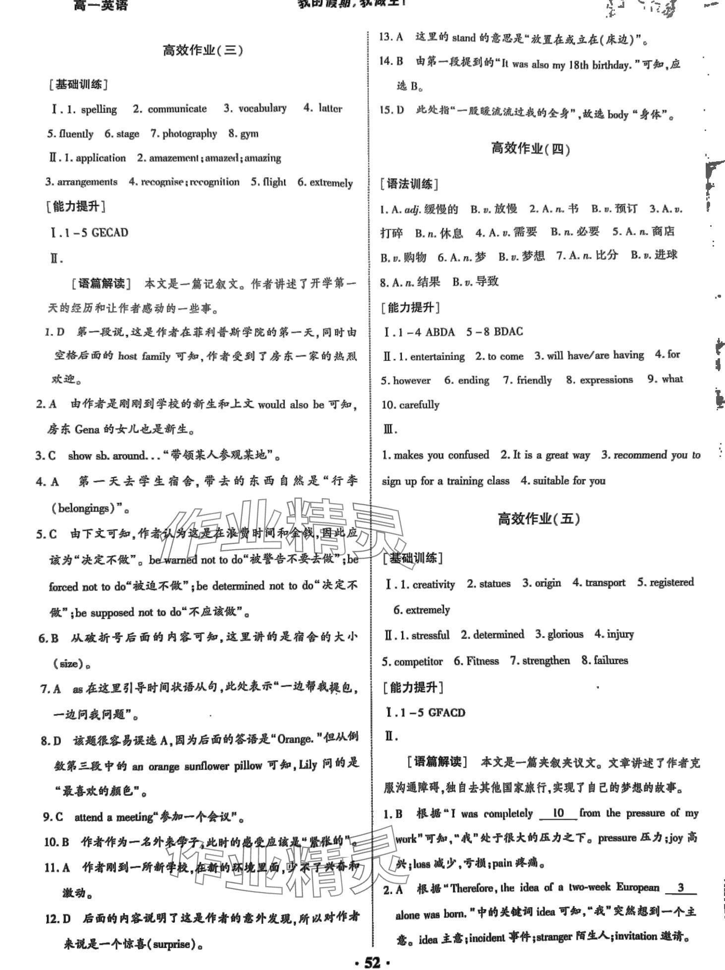 2024年優(yōu)化探究高效作業(yè)高一英語 第2頁