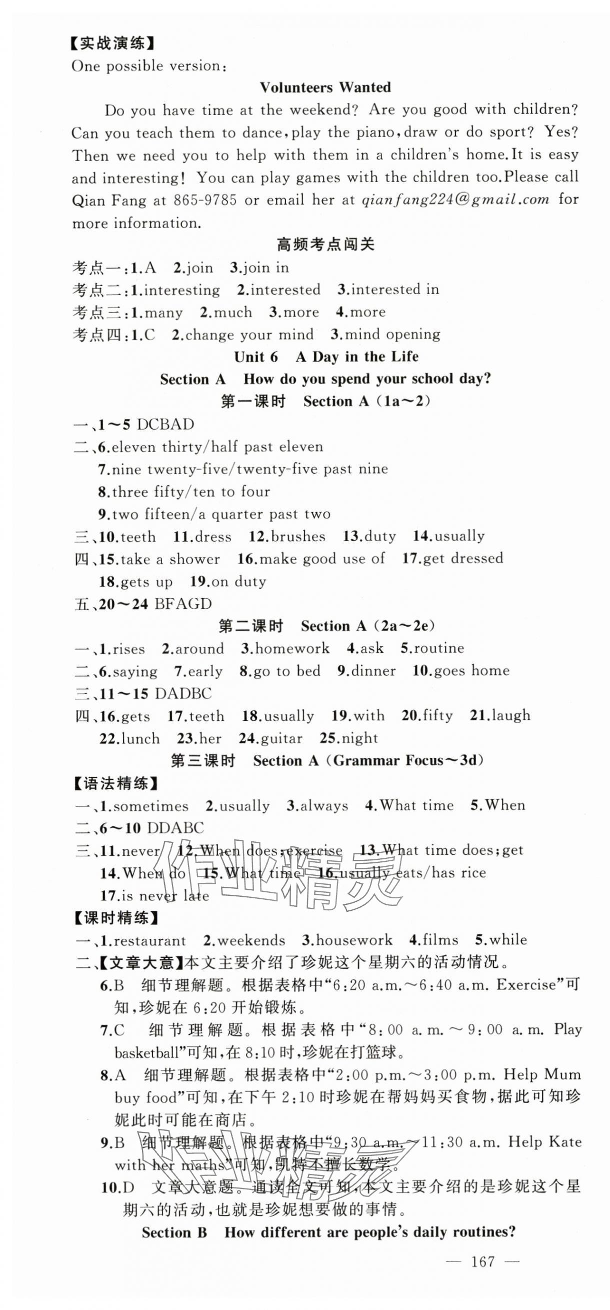 2025年同步作業本練闖考七年級英語上冊人教版安徽專版 第16頁