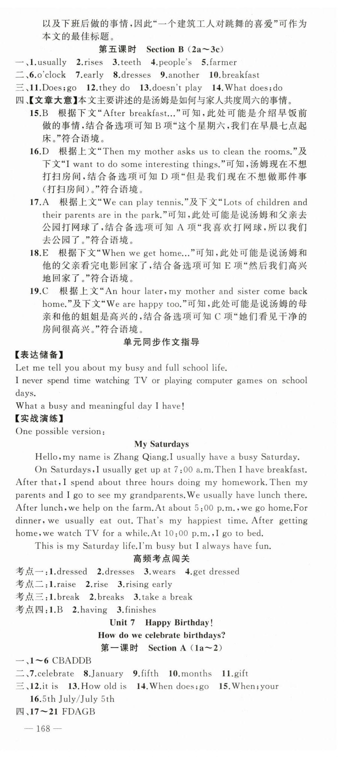 2025年同步作業(yè)本練闖考七年級(jí)英語(yǔ)上冊(cè)人教版安徽專版 第18頁(yè)