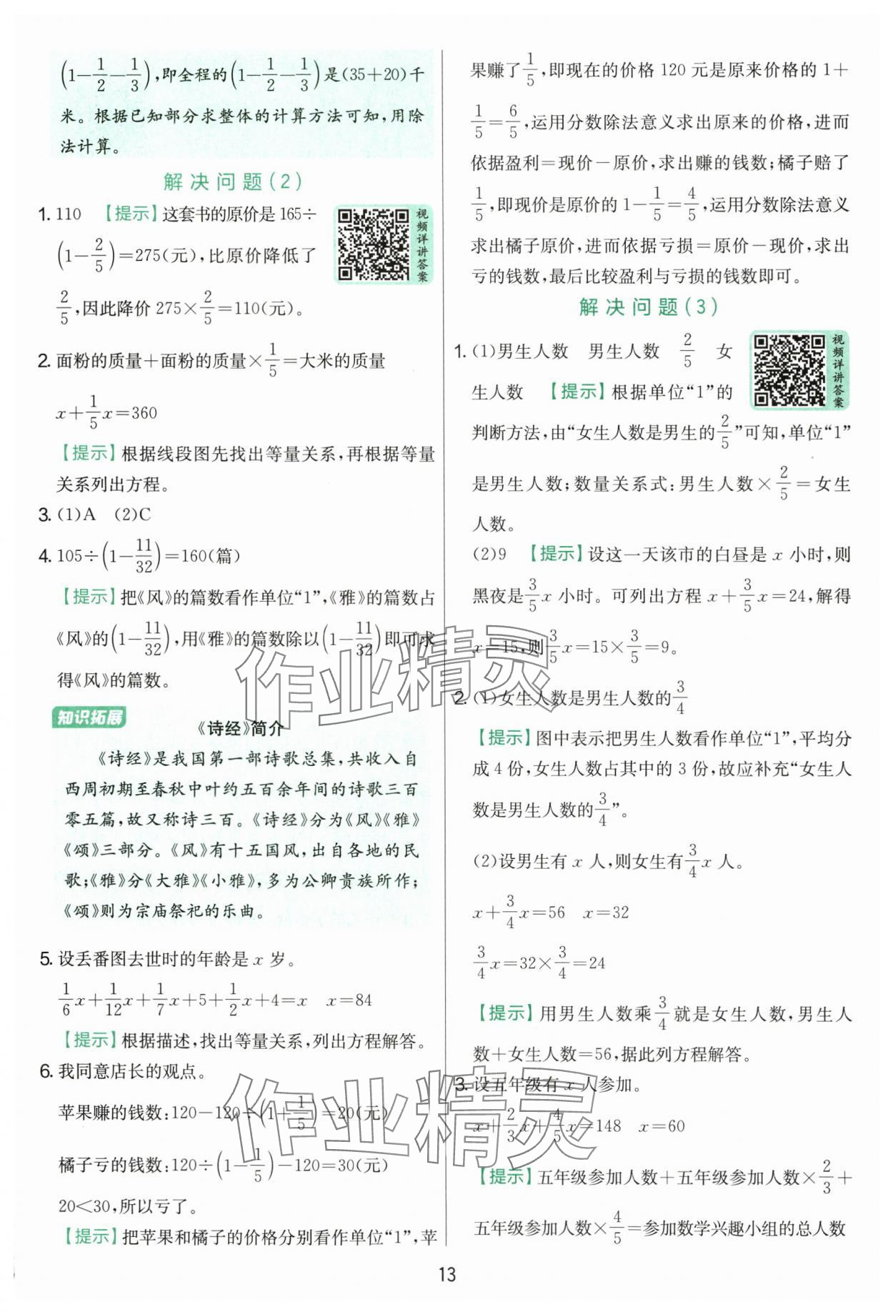 2025年實(shí)驗(yàn)班提優(yōu)訓(xùn)練六年級(jí)數(shù)學(xué)上冊(cè)人教版 參考答案第13頁(yè)