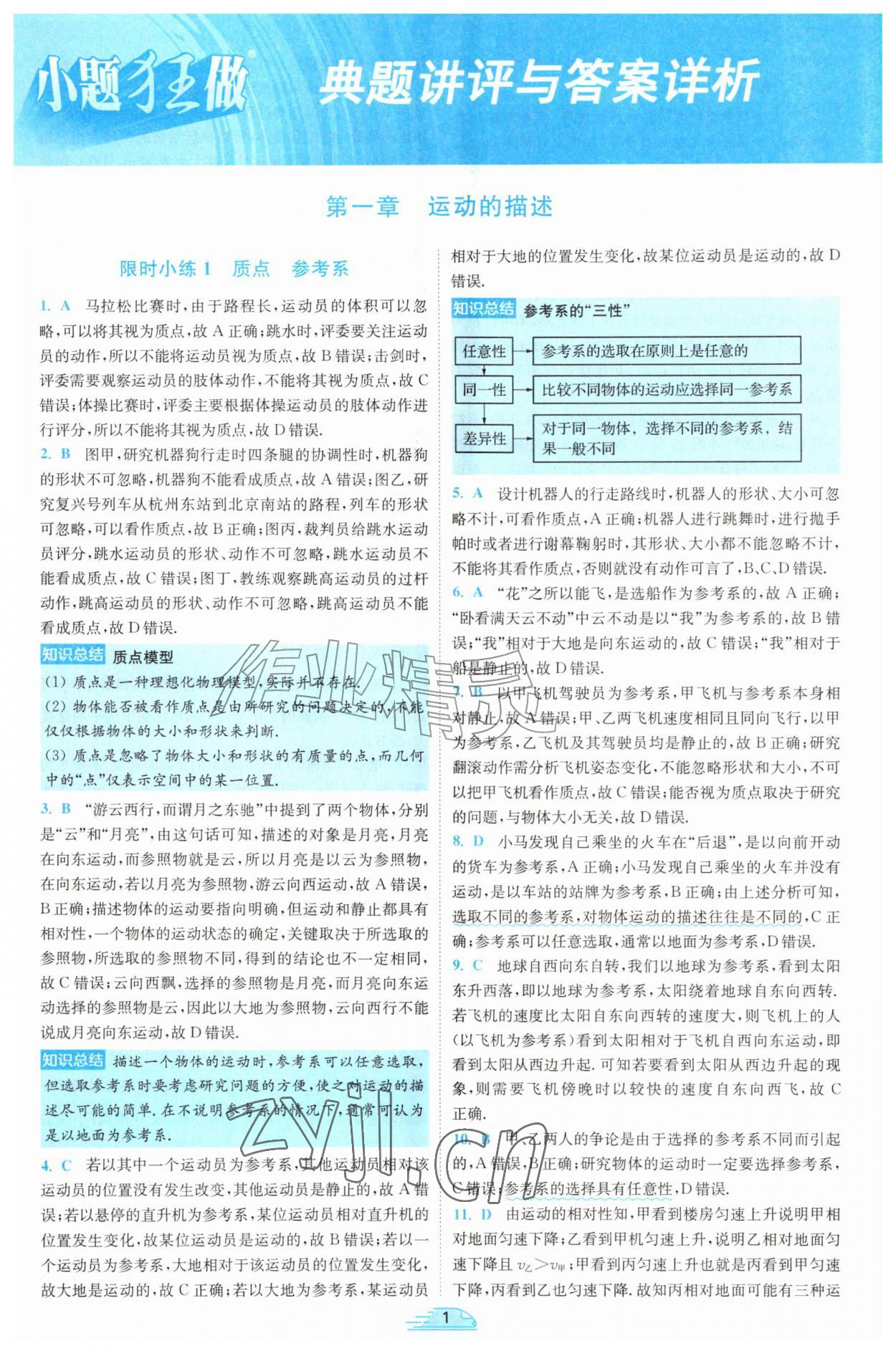 2026年小题狂做高中物理必修第一册人教版&nbsp;第1页