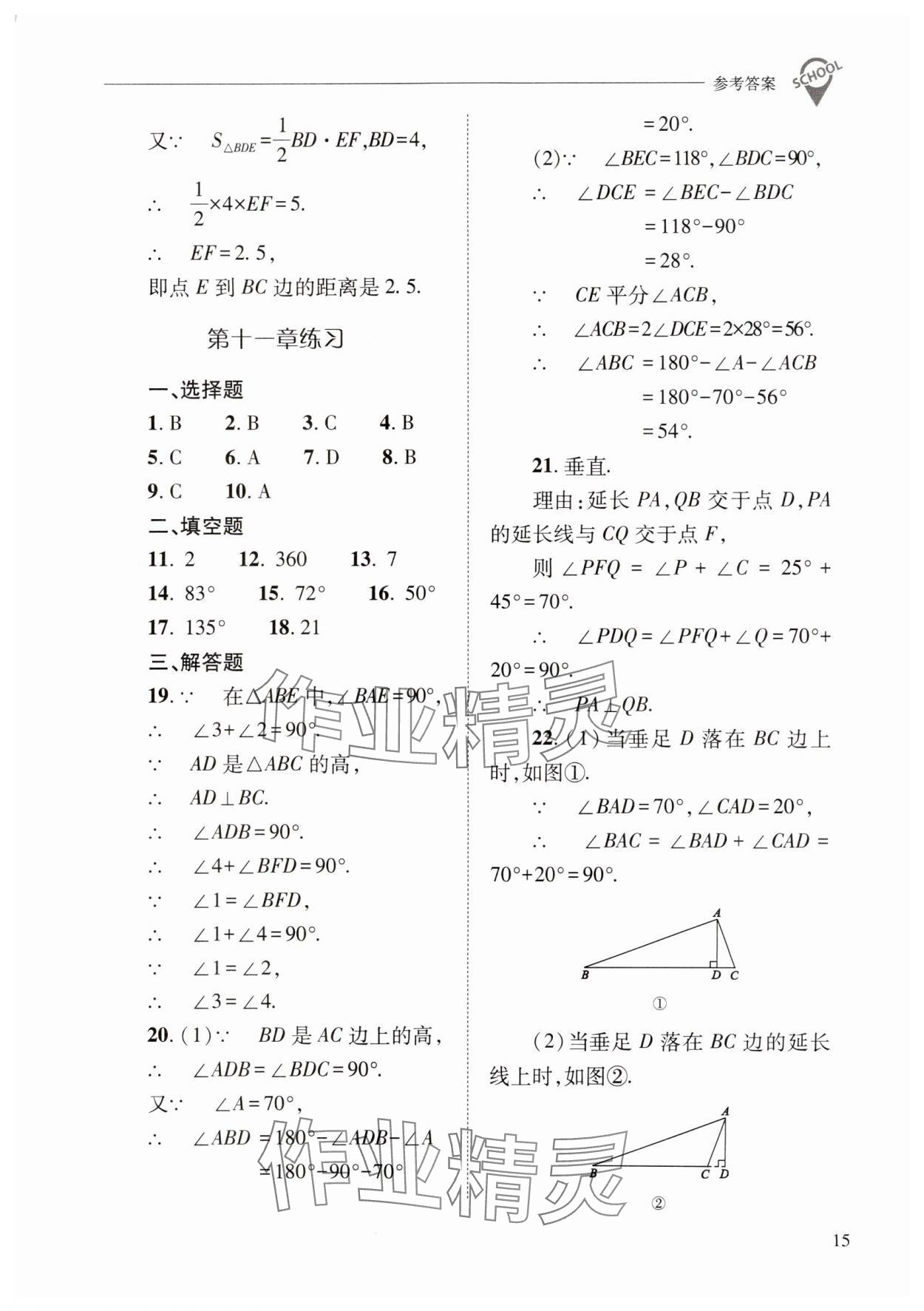 2024年新课程问题解决导学方案八年级数学上册人教版 第15页