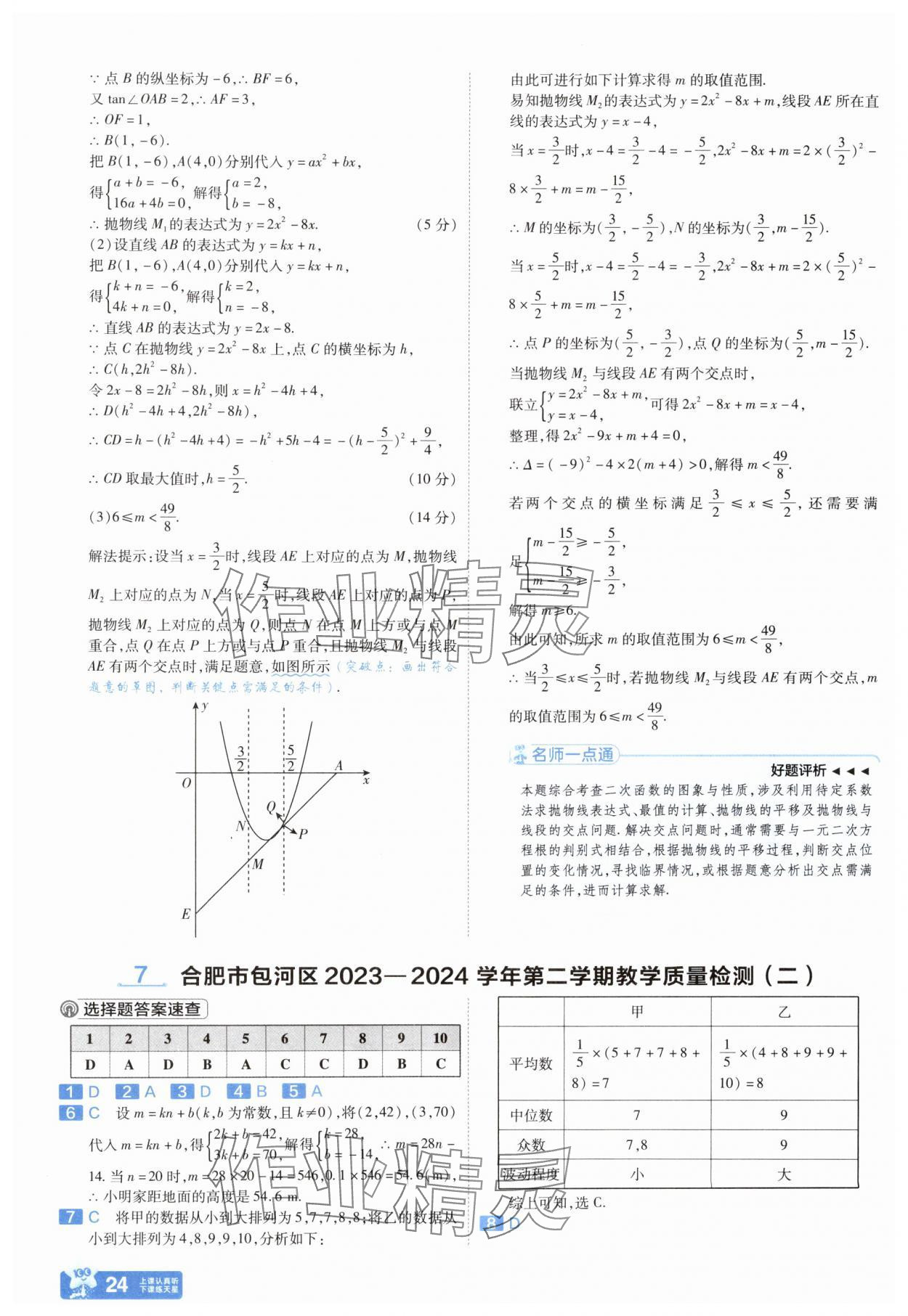 2025年金考卷45套匯編數(shù)學(xué)人教版安徽專版 參考答案第23頁