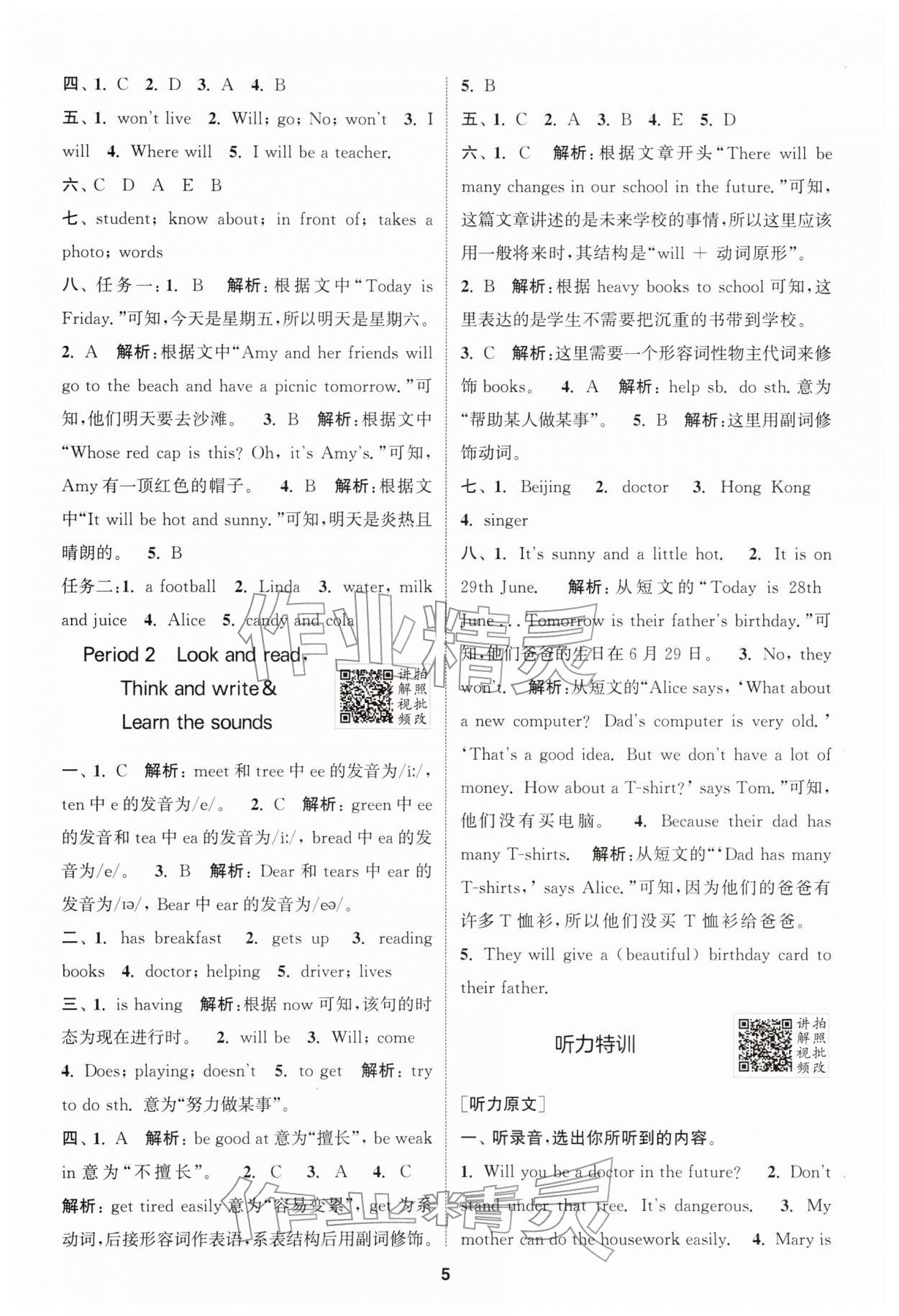 2026年拔尖特训五年级英语下册沪教版&nbsp;第5页