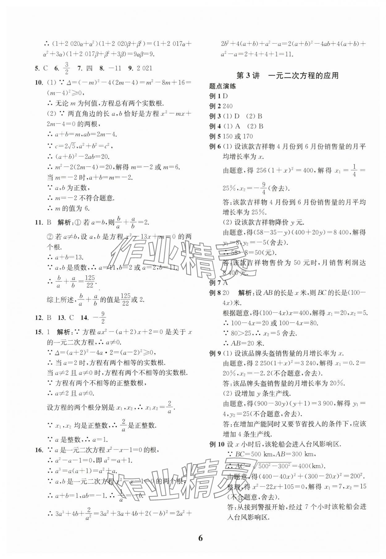 2024年直通重高尖子生培優(yōu)教程八年級數(shù)學(xué)下冊浙教版 第6頁