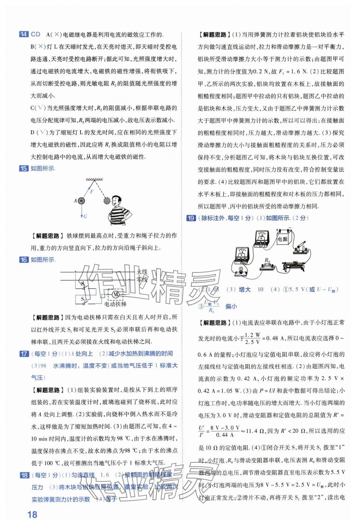 2024年金考卷45套汇编物理河南专版 第18页