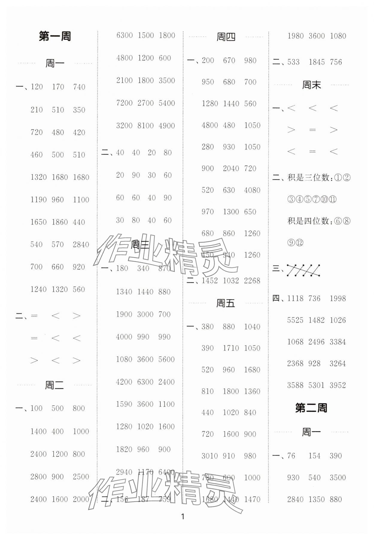 2025年通城學(xué)典計(jì)算能手三年級(jí)數(shù)學(xué)下冊(cè)西師大版 第1頁(yè)