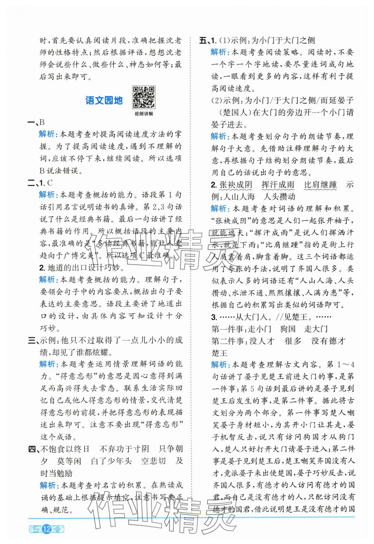 2025年陽光同學(xué)課時全優(yōu)訓(xùn)練五年級語文上冊人教版浙江專版 參考答案第12頁