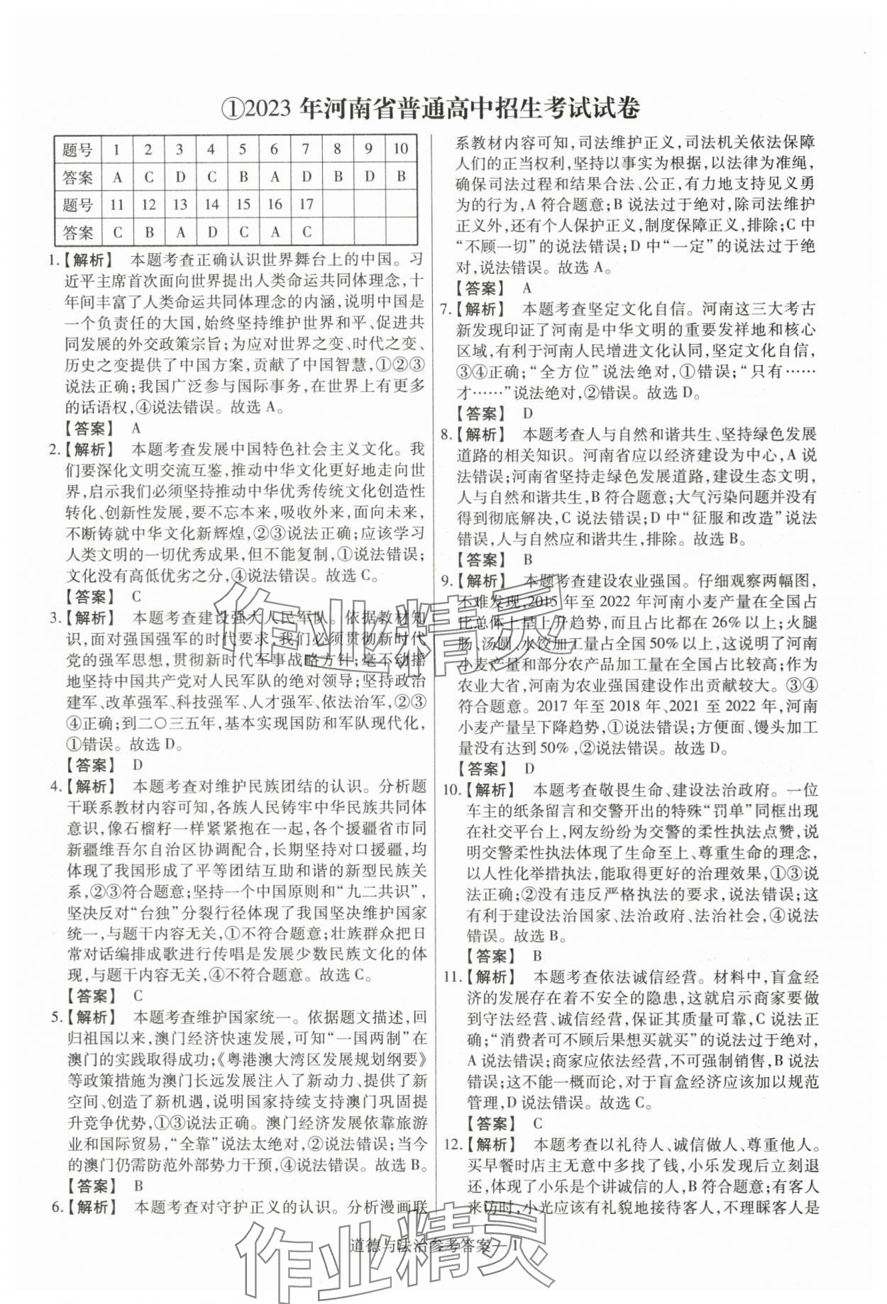 2024年澤睿文化真題匯編卷道德與法治河南專(zhuān)版 參考答案第1頁(yè)