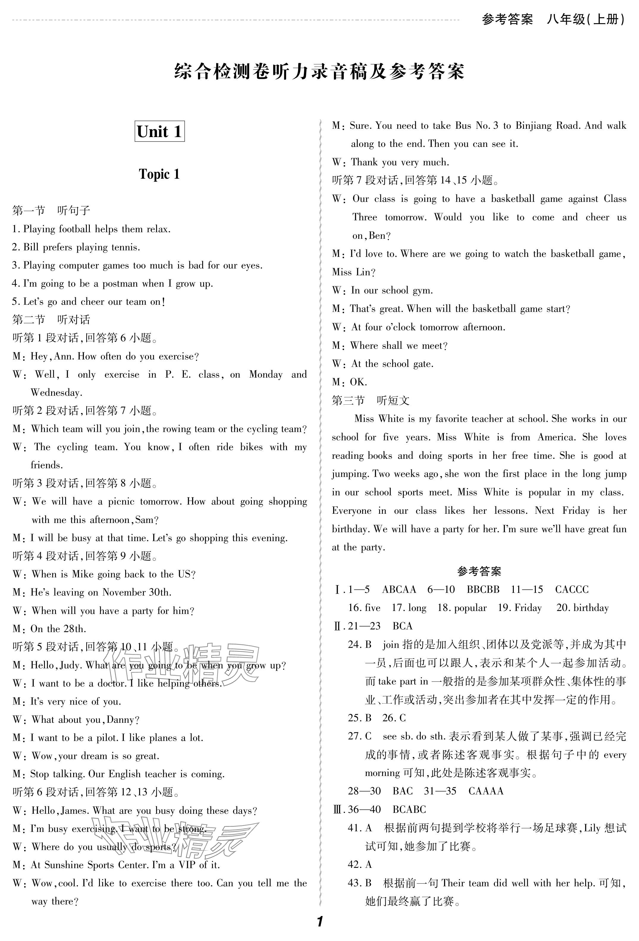 2024年激情英語綜合檢測卷八年級上冊人教版福建專版 參考答案第1頁