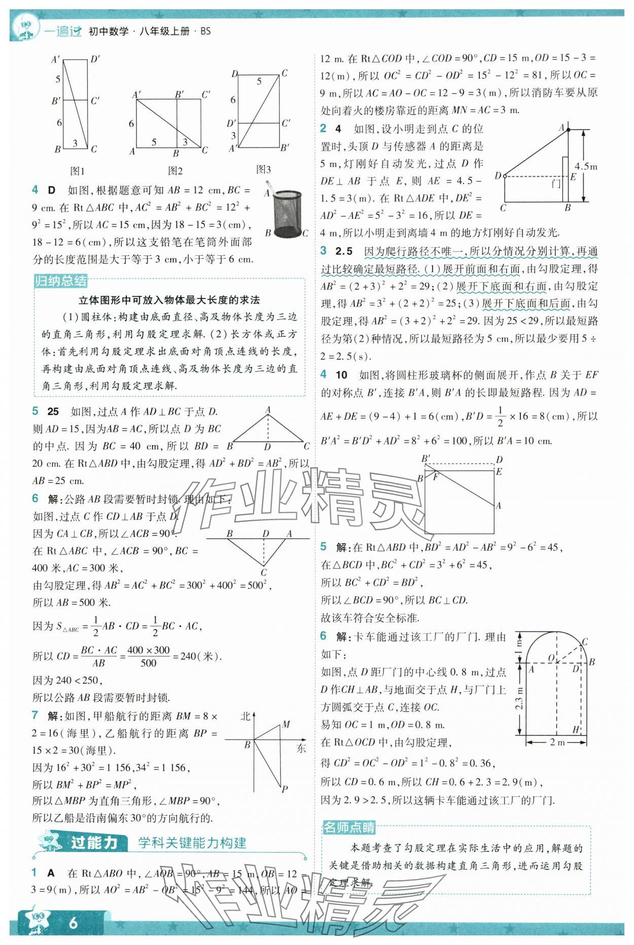 2024年一遍過八年級(jí)初中數(shù)學(xué)上冊(cè)北師大版 參考答案第6頁