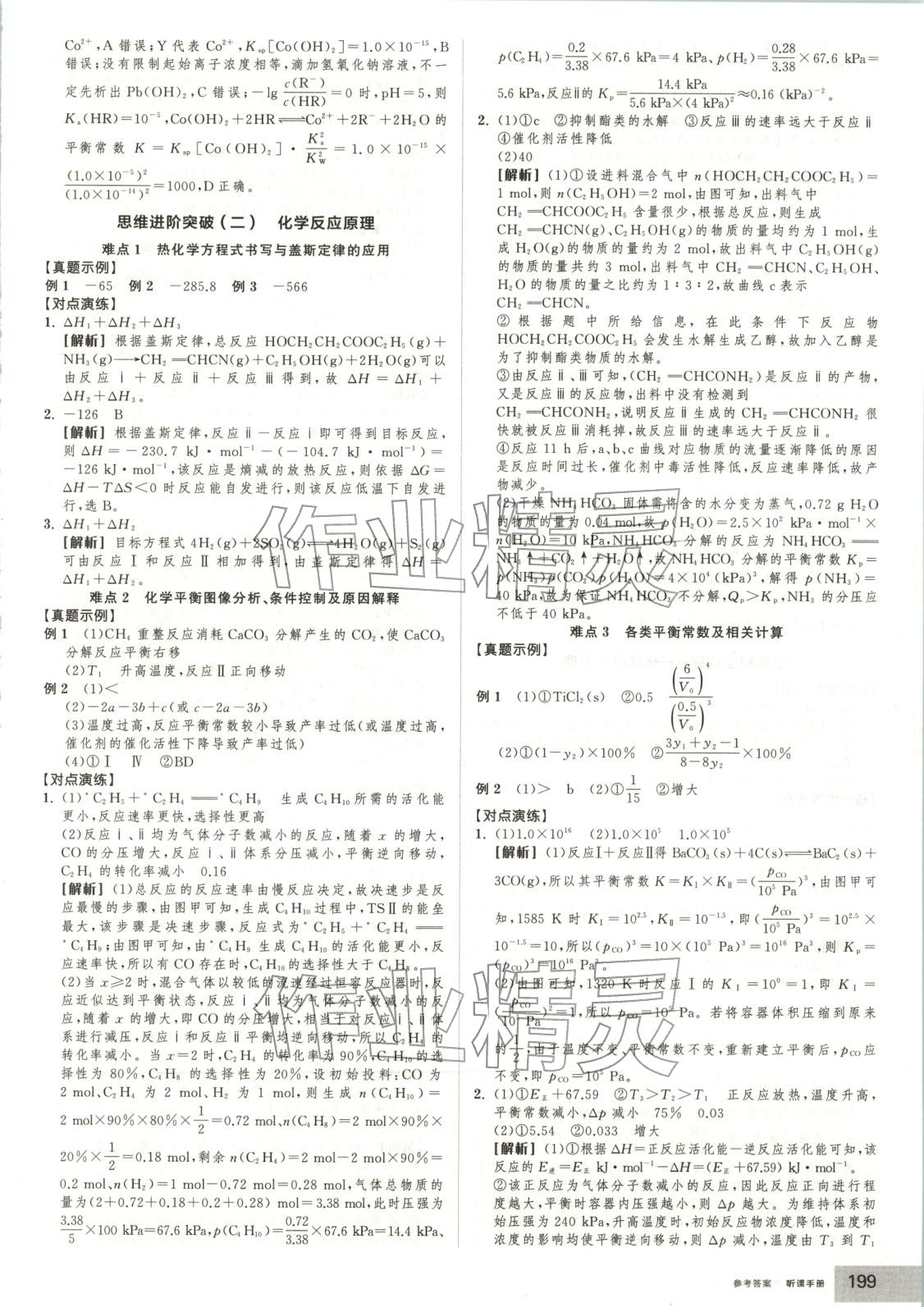 2026年全品高考第二輪專題化學&nbsp;第14頁