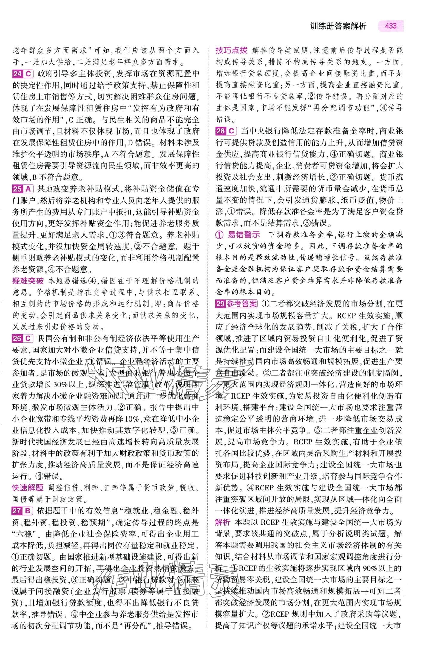 2024年5年高考3年模擬高中道德與法治B版 第17頁