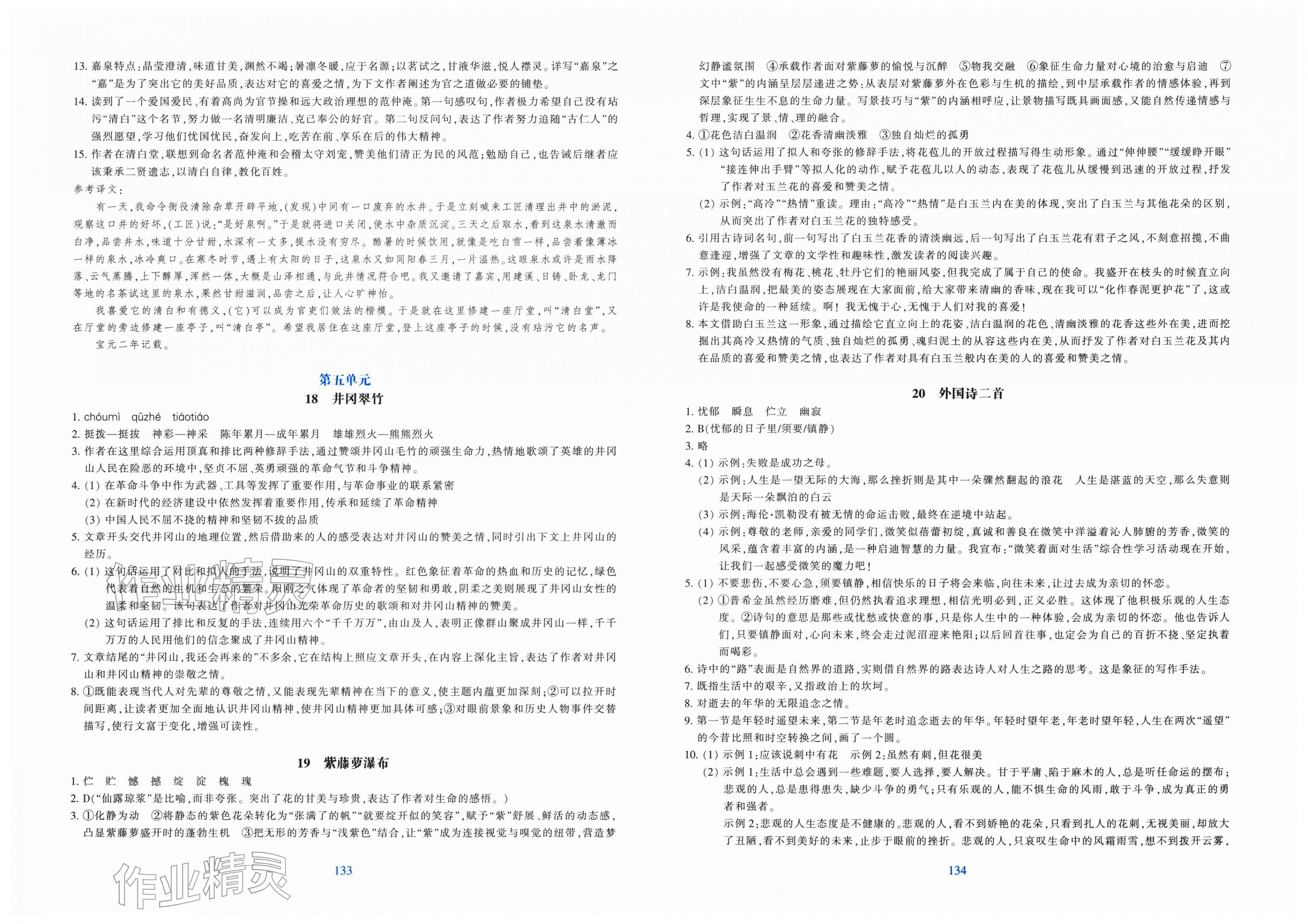 2026年学能评价七年级语文下册人教版&nbsp;第7页