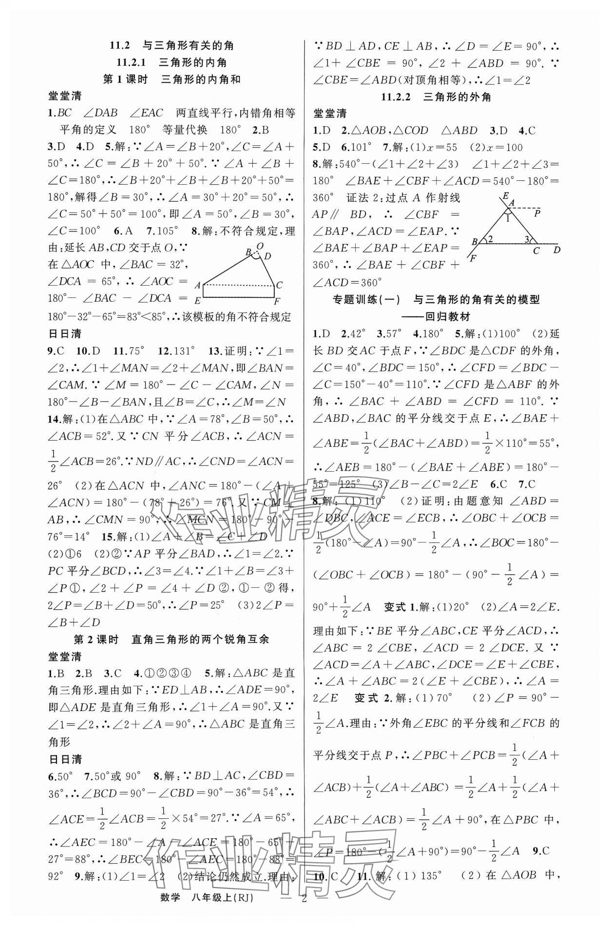 2023年四清导航八年级数学上册人教版河南专版 第2页