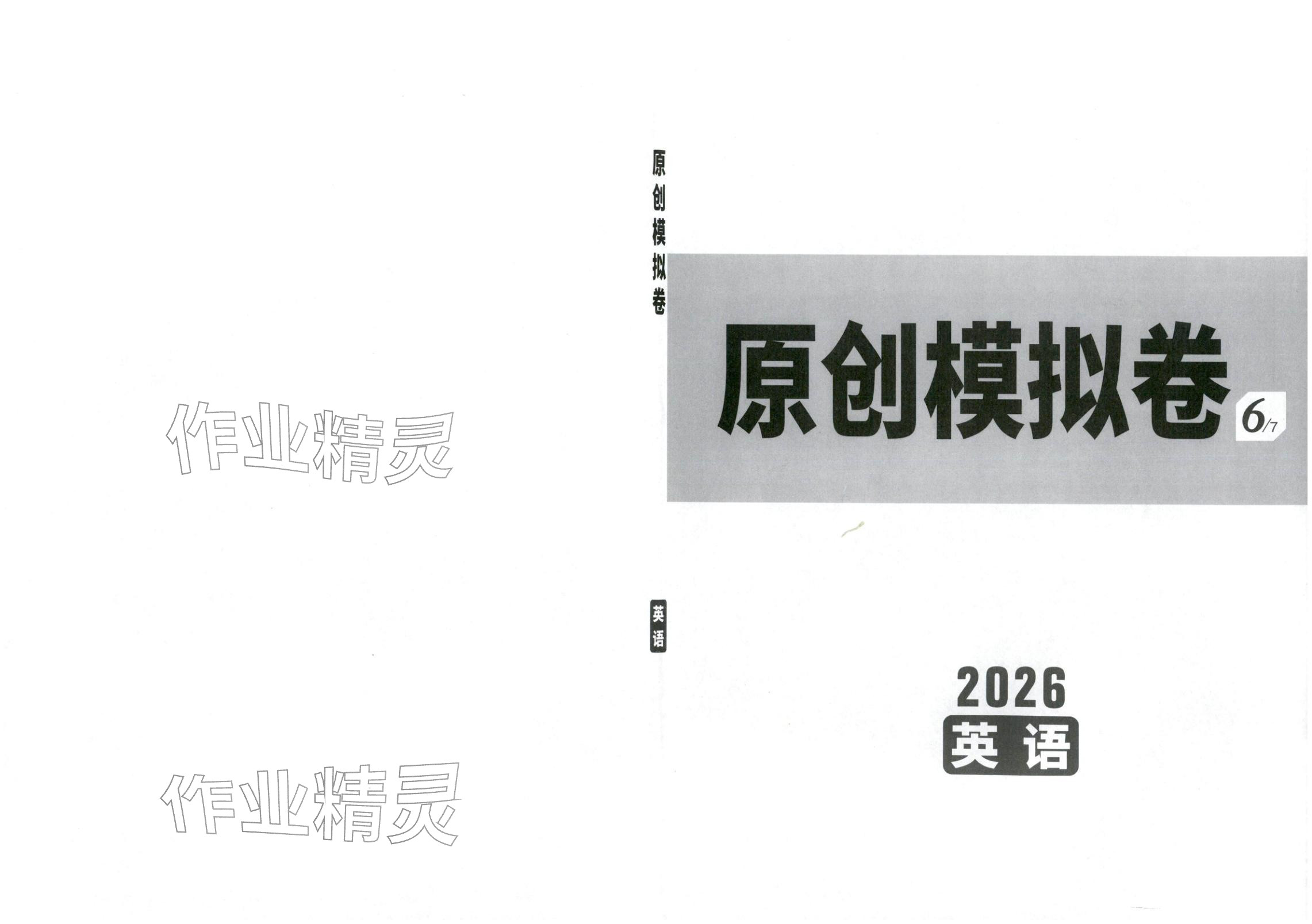 2026年万唯中考试题研究九年级英语湖北专版&nbsp;第3页