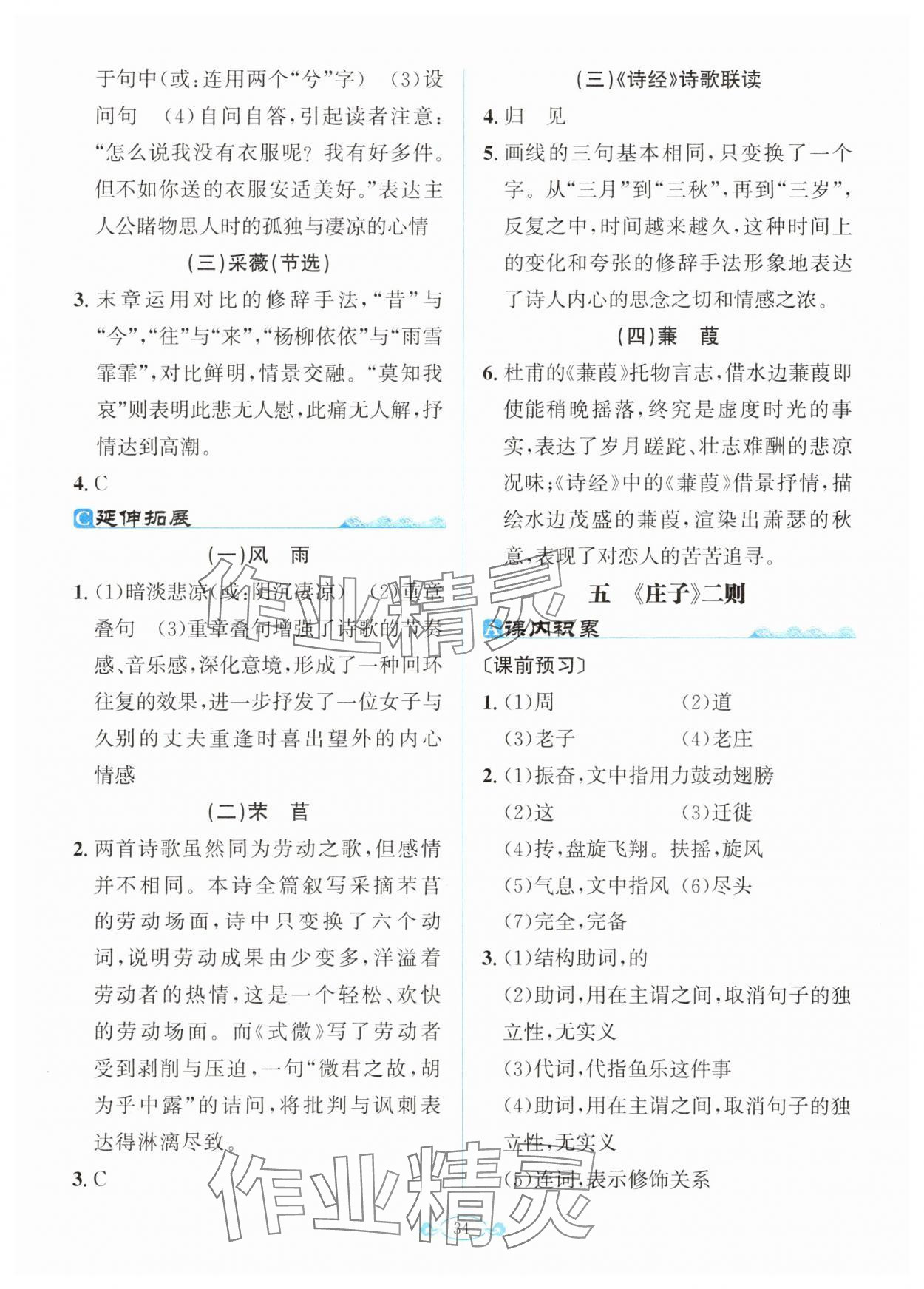 2025年古詩文與名著閱讀拓展訓練營八年級下冊人教版 第8頁