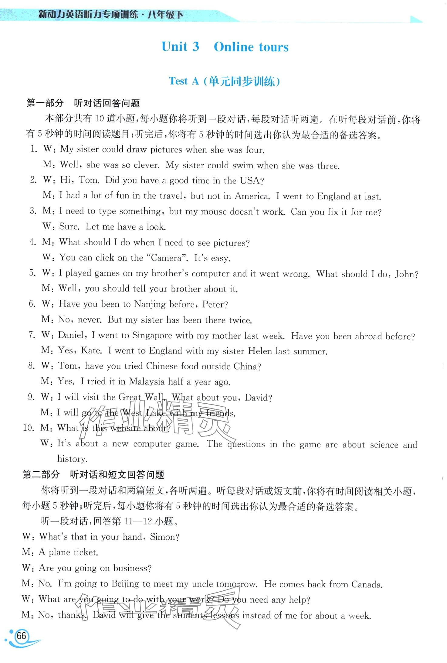 2024年新動力英語聽力專項訓練八年級譯林版 第10頁