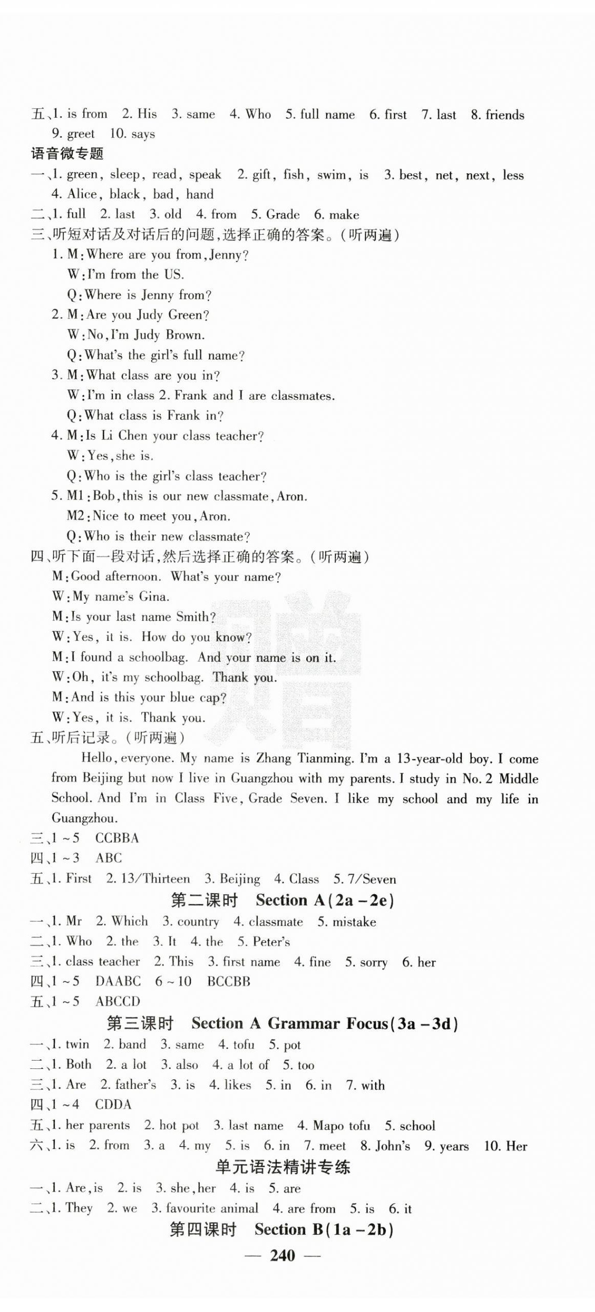 2024年課堂點(diǎn)睛七年級(jí)英語(yǔ)上冊(cè)人教版寧夏專版 第5頁(yè)