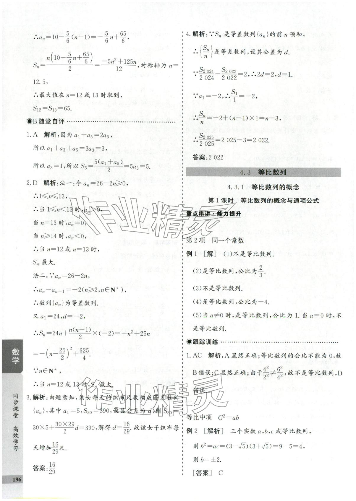 2025年创新思维同步导学案高中数学选择性必修第二册人教版&nbsp;第16页