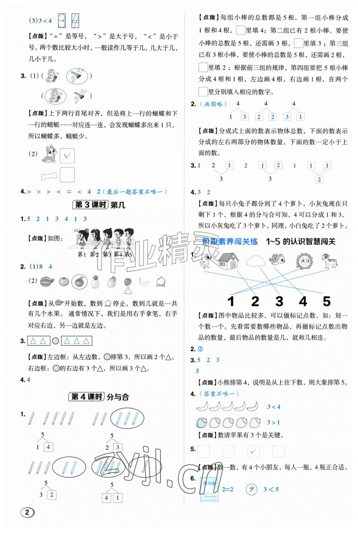 2026年综合应用创新题典中点一年级数学上册人教版&nbsp;第2页