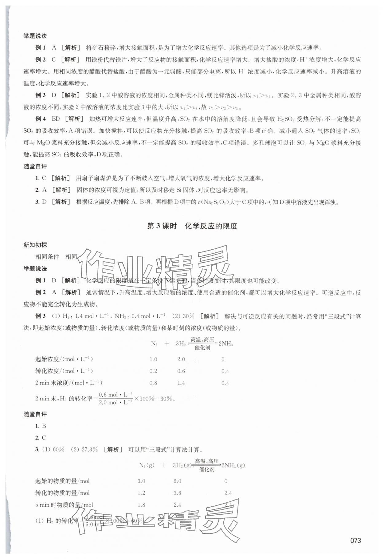 2025年凤凰新学案高中化学必修第二册苏教版 参考答案第2页