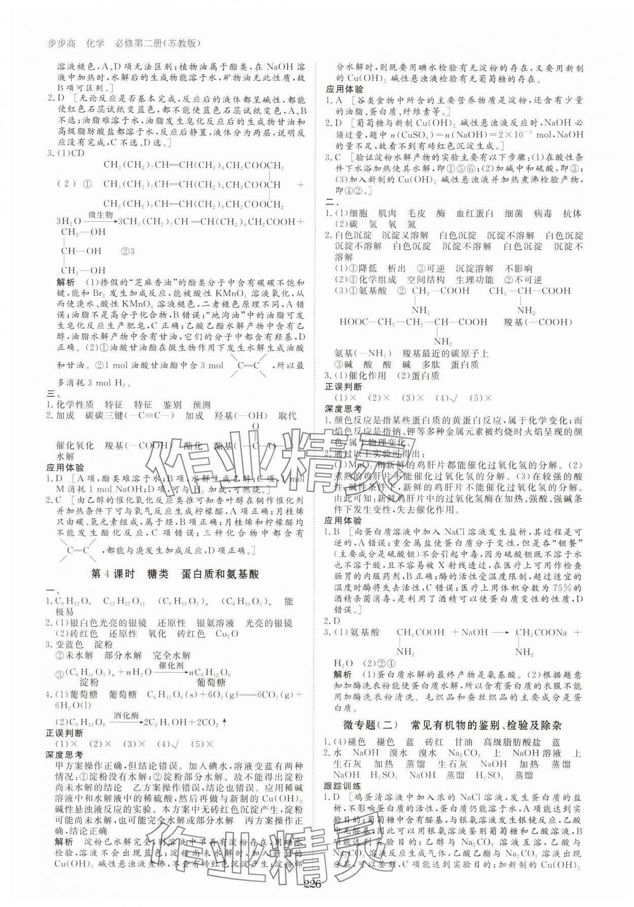 2024年步步高學(xué)習(xí)筆記高中化學(xué)必修第二冊(cè)蘇教版 參考答案第13頁(yè)