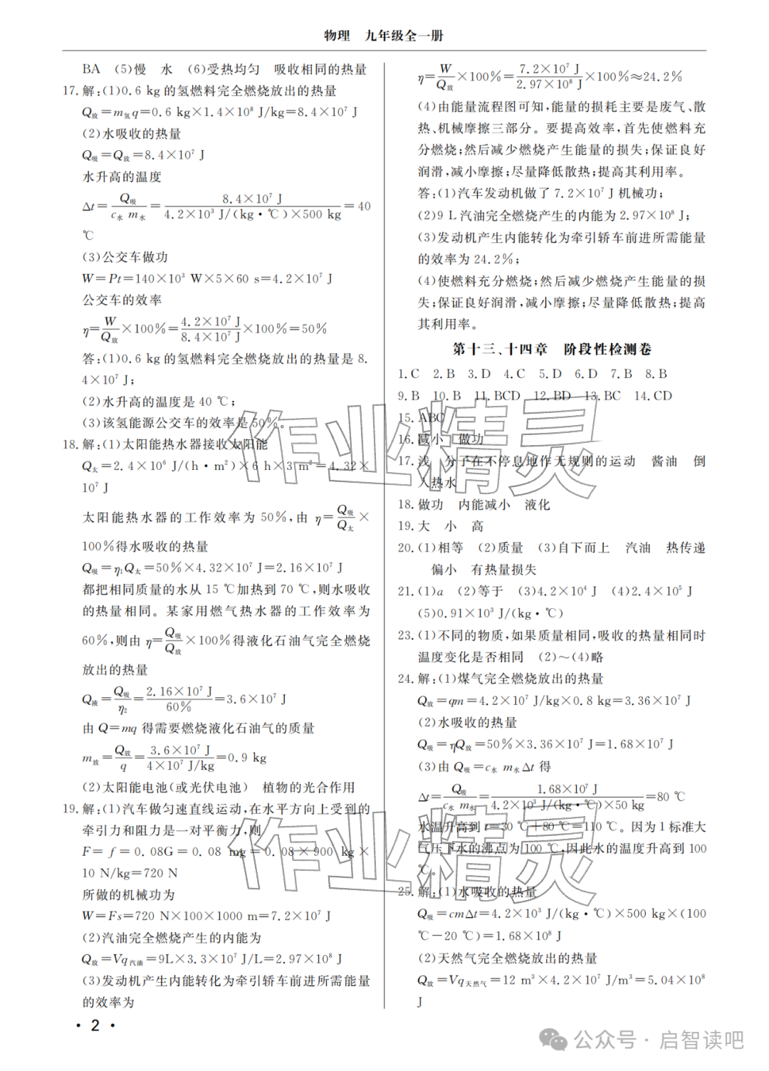 2025年同步练习册分层检测卷九年级物理全一册人教版 参考答案第2页