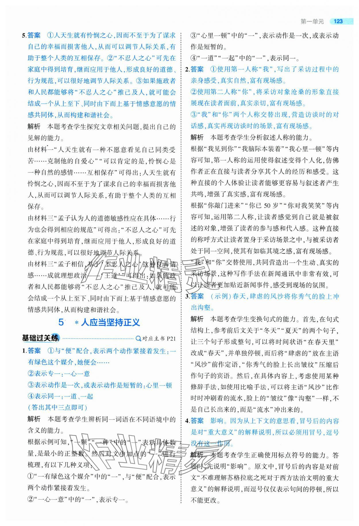 2025年5年高考3年模拟高二语文选择性必修中册人教版 第11页