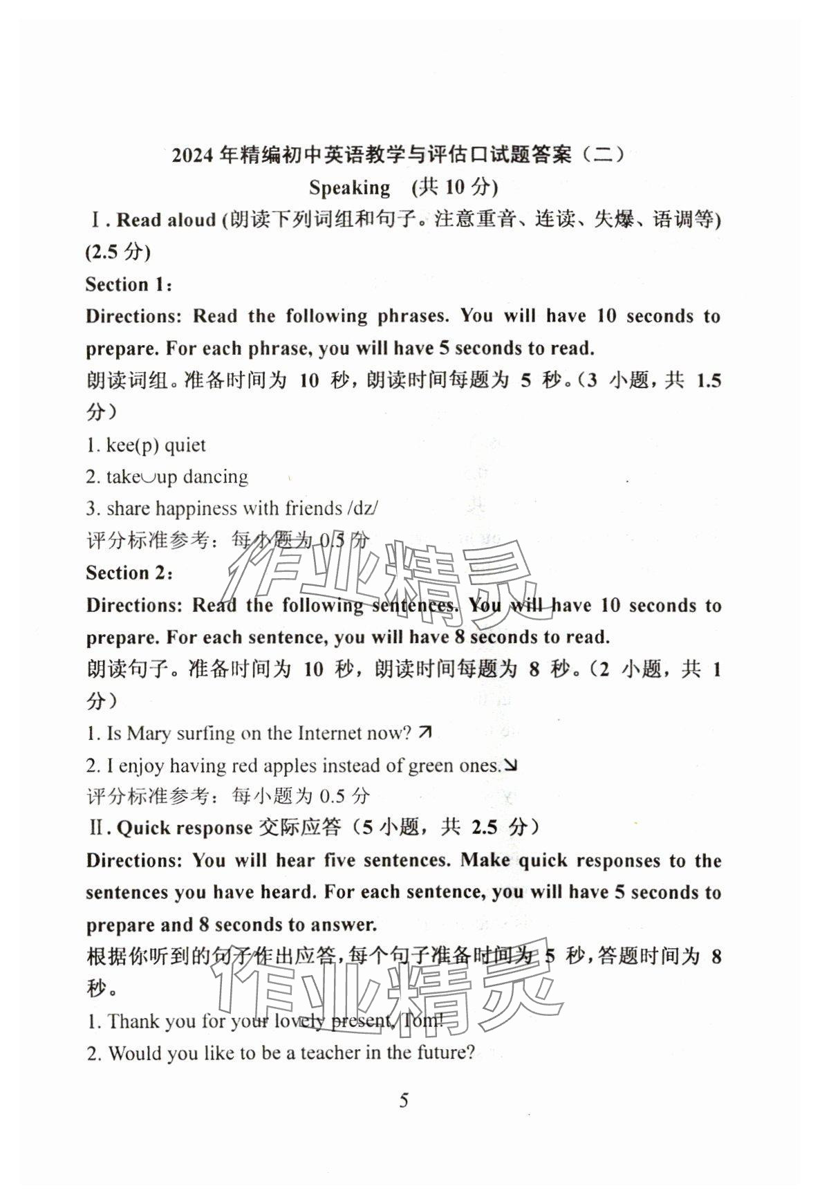 2024年初中英语教学与评估&nbsp;参考答案第5页