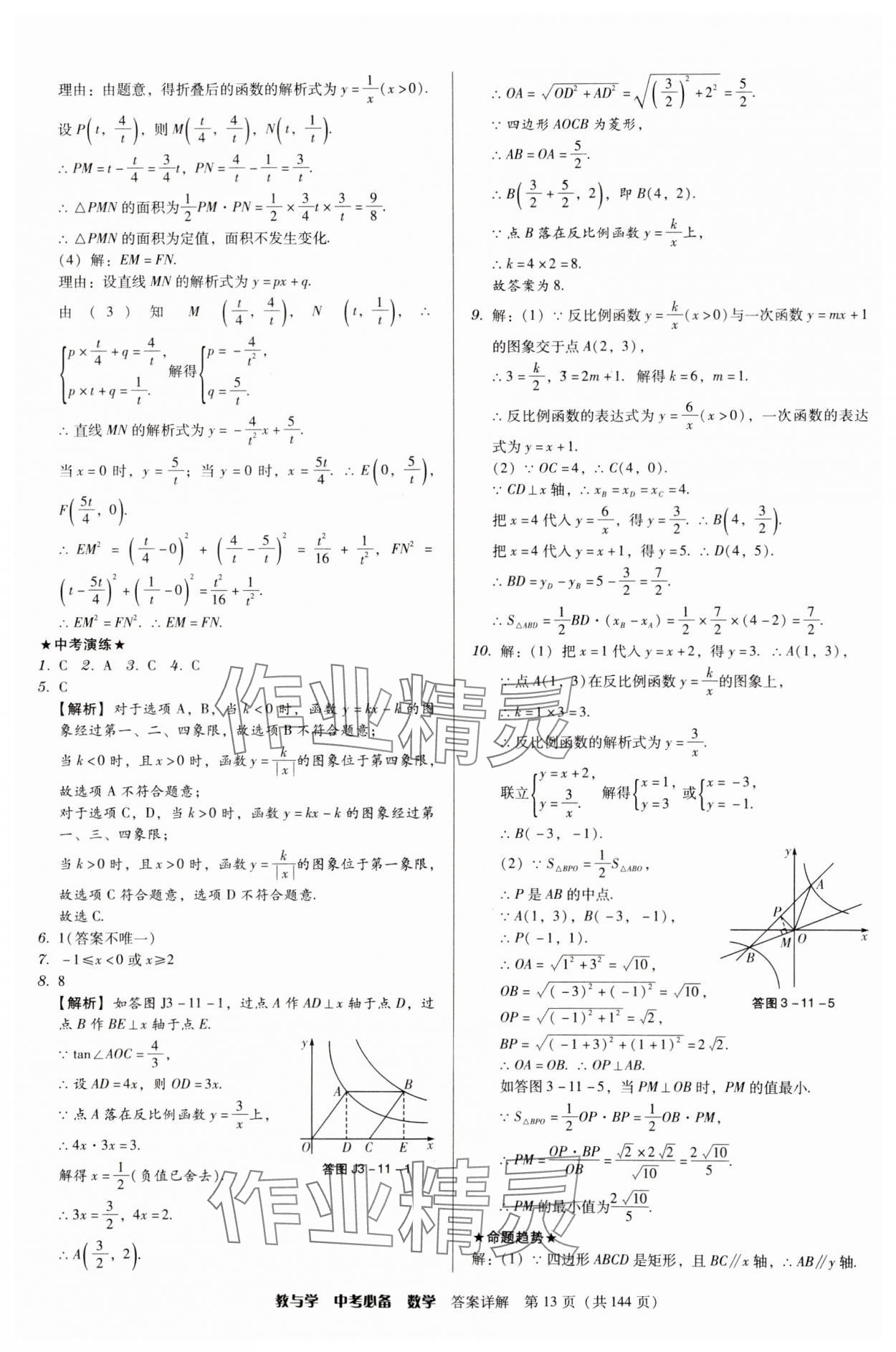 2025年教与学中考必备数学 第13页