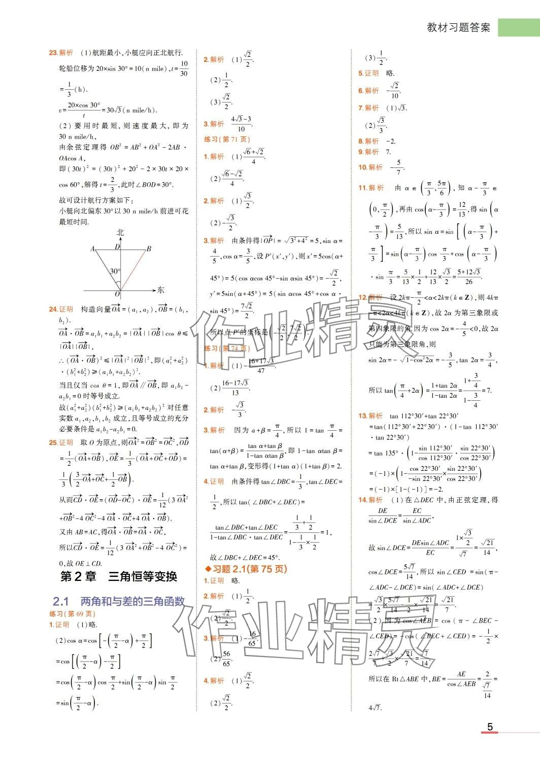 2024年教材课本高中数学必修2湘教版 第5页