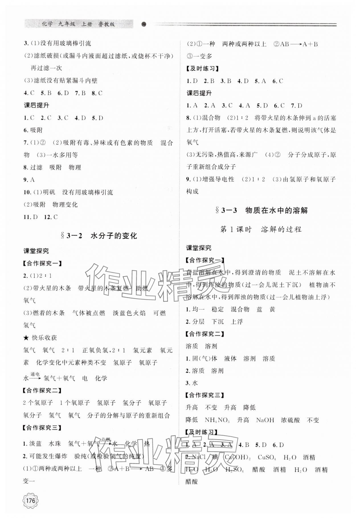 2025年同步练习册明天出版社九年级化学上册鲁教版&nbsp;参考答案第7页