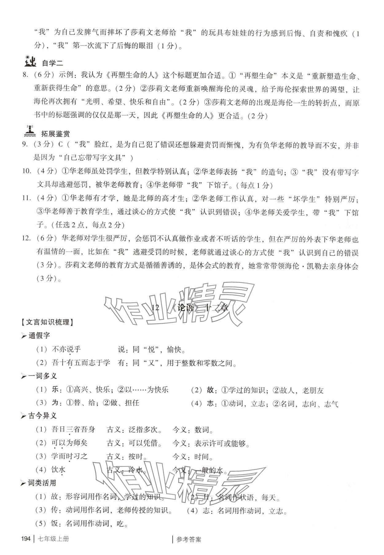 2025年廣州市中考七年級語文上冊人教版 參考答案第18頁