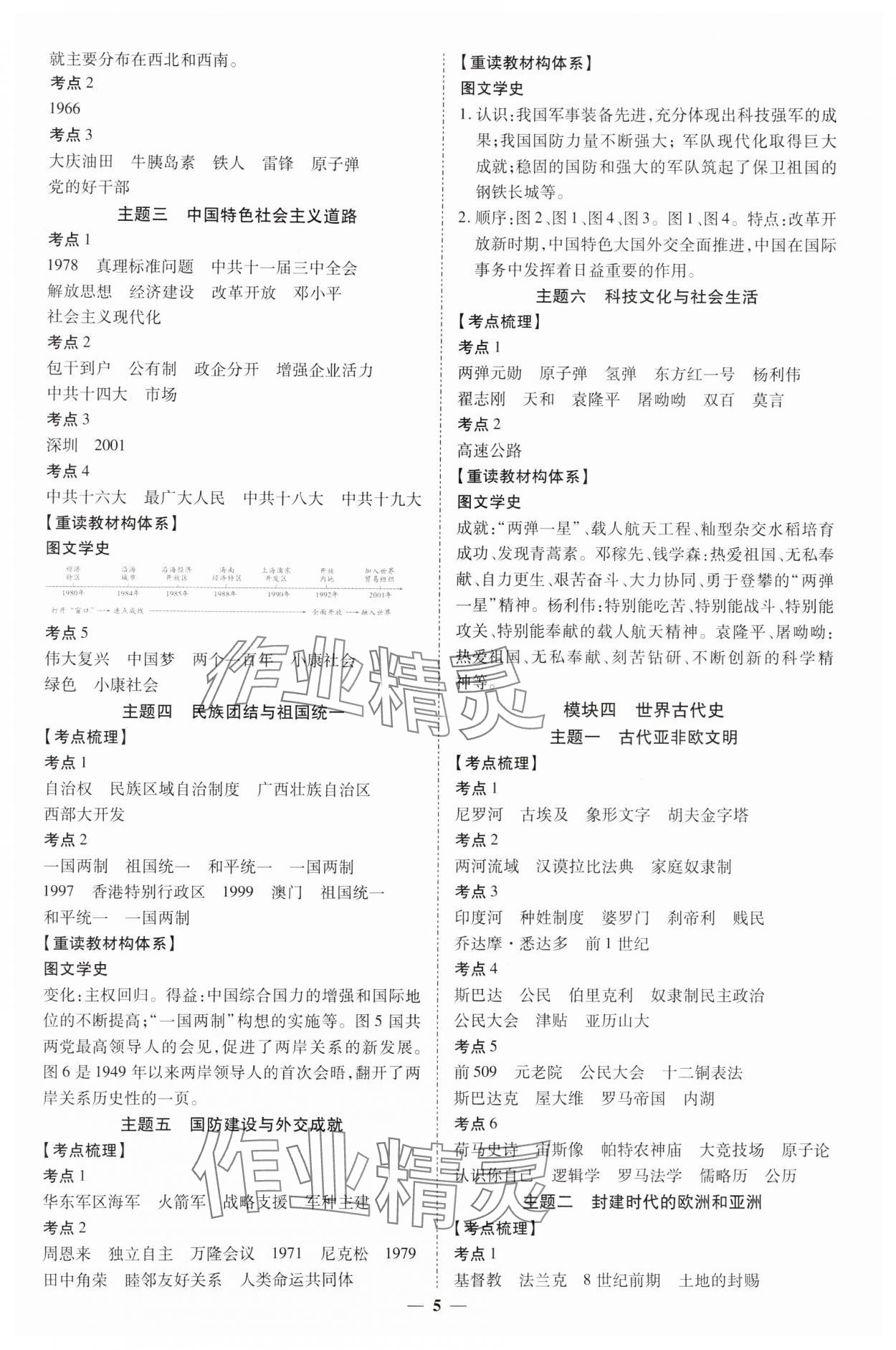 2025年畅行中考历史中考广西专版&nbsp;第5页