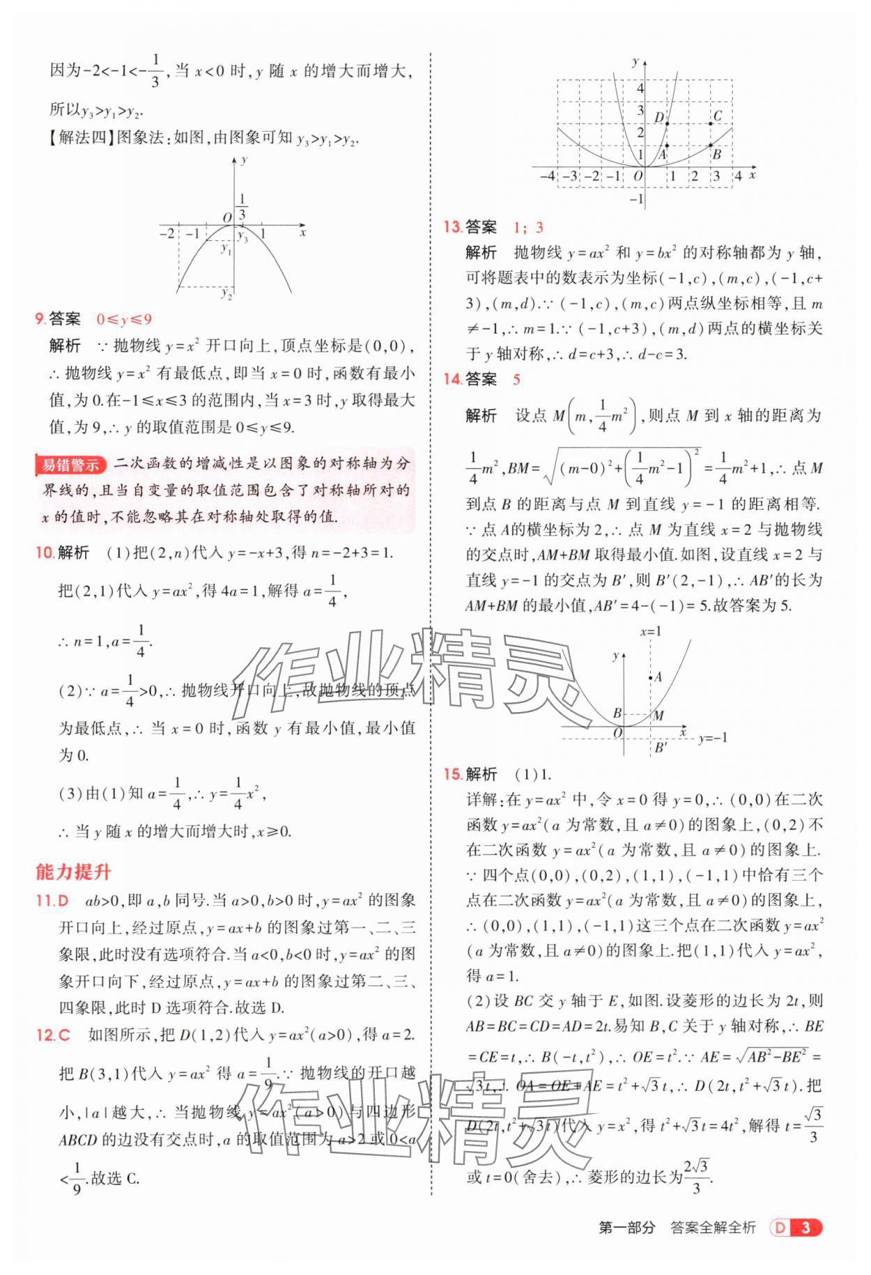 2025年5年中考3年模擬九年級(jí)數(shù)學(xué)上冊滬科版 第3頁