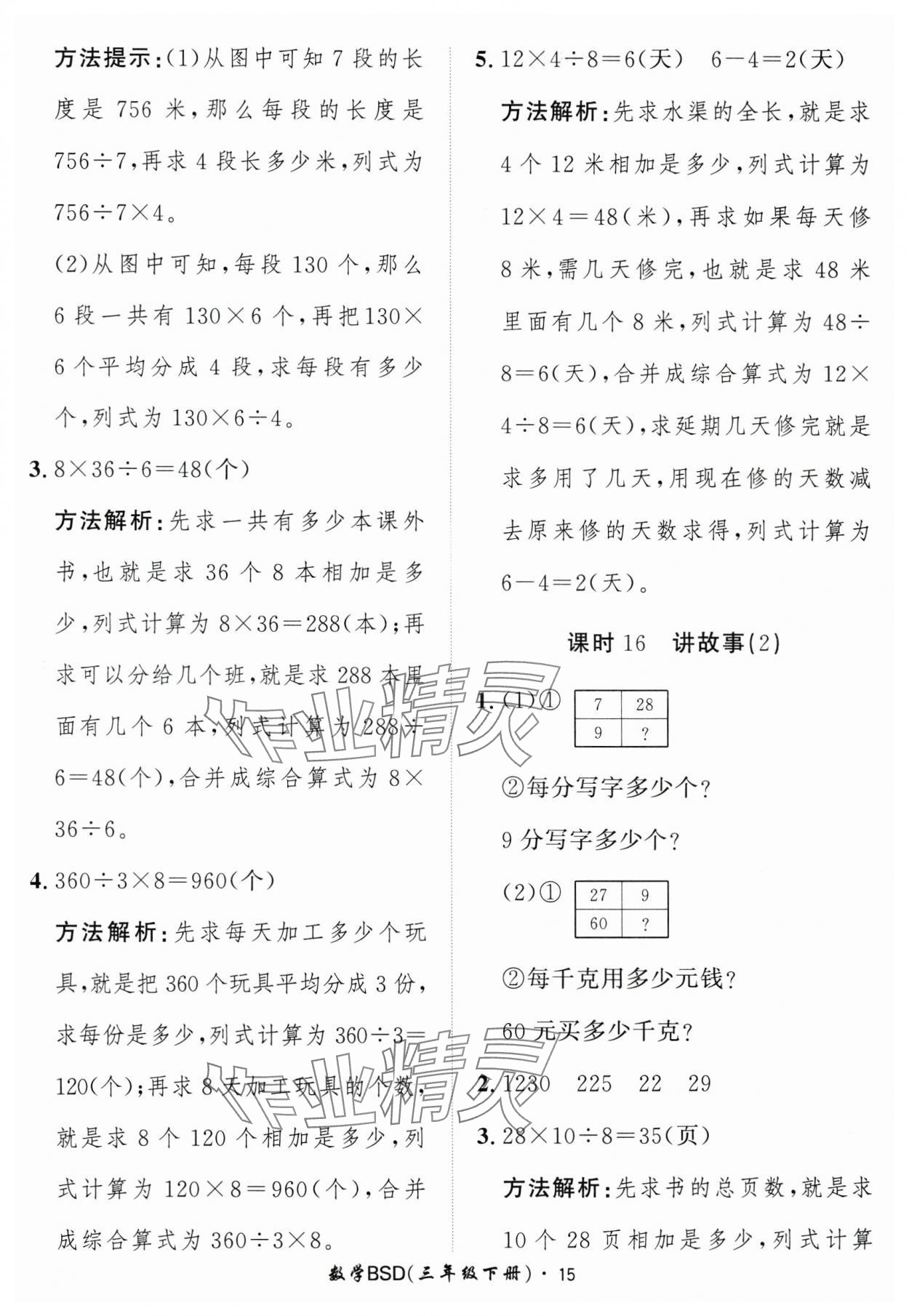 2025年黃岡360定制課時三年級數(shù)學(xué)下冊北師大版 第15頁