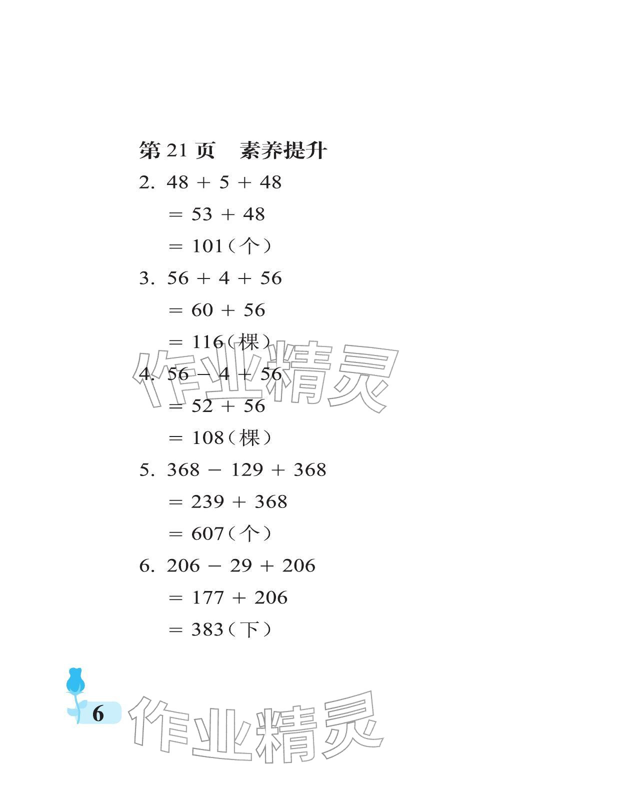 2025年行知天下三年级数学上册青岛版 参考答案第6页