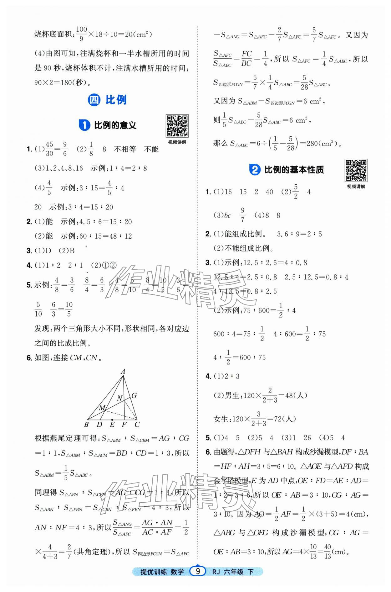 2026年阳光同学提优训练六年级数学下册人教版&nbsp;第9页