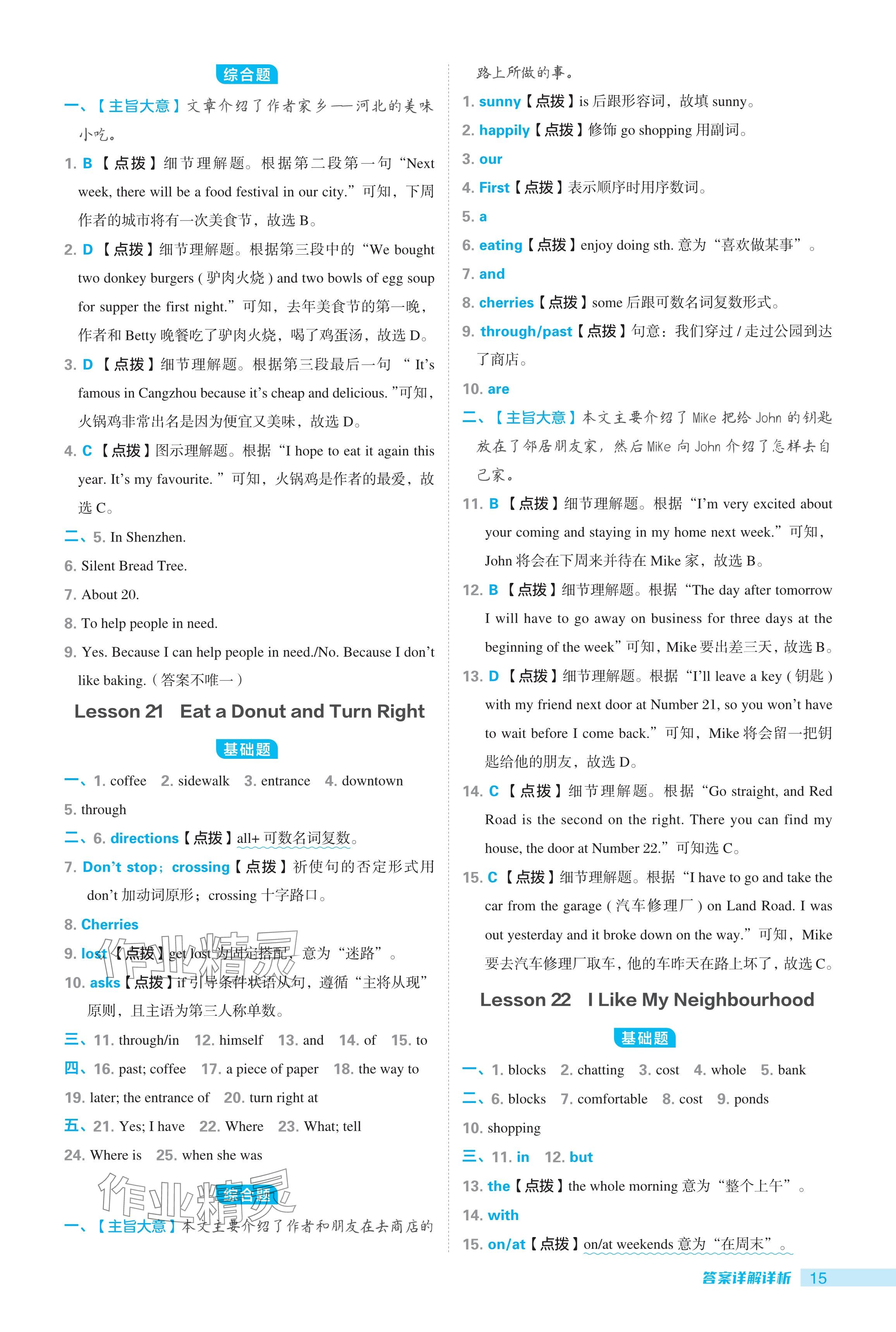 2024年綜合應用創(chuàng)新題典中點八年級英語上冊冀教版 參考答案第15頁