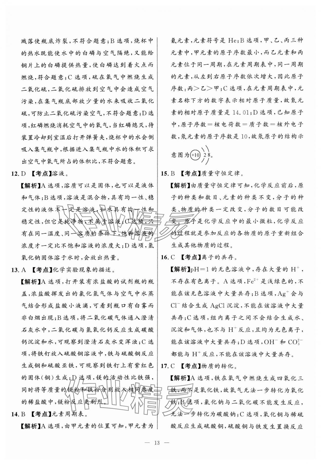2025年中考备考指南广西2年真题1年模拟试卷化学&nbsp;第13页