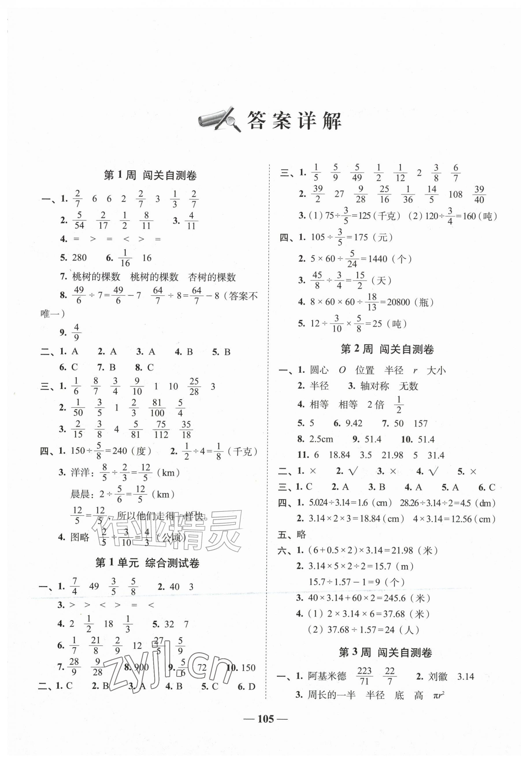 2026年A加全程练考卷六年级数学上册北师大版&nbsp;第1页
