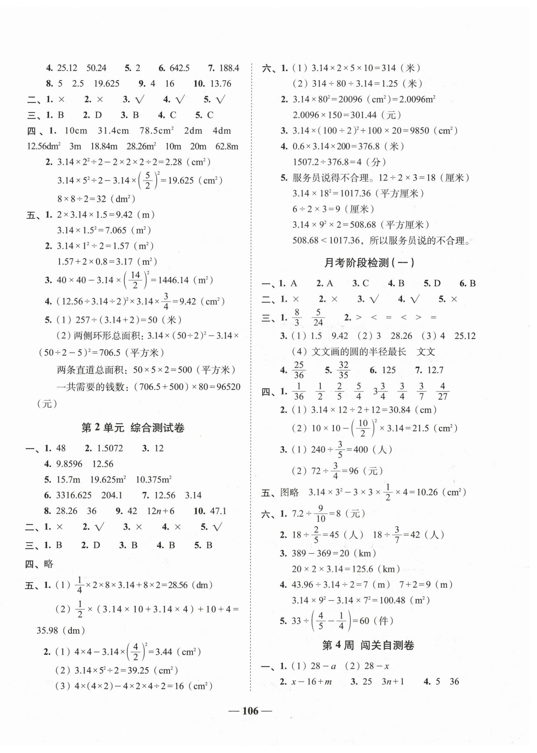 2026年A加全程练考卷六年级数学上册北师大版&nbsp;第2页