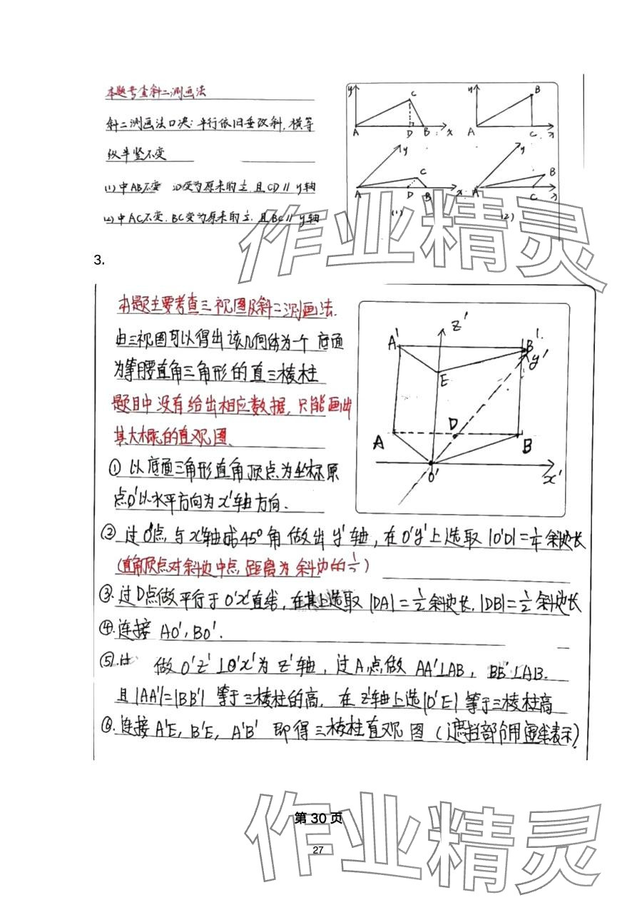 2024年數(shù)學(xué)習(xí)題冊中職下冊 第27頁